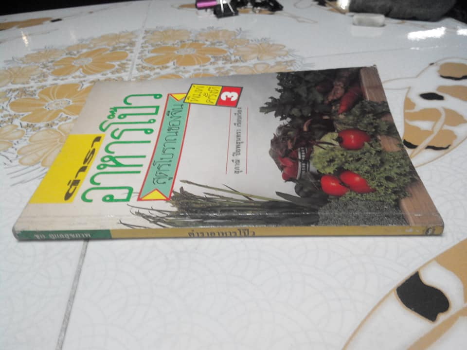 ตำราอาหารโป๊ว สูตรโบราณของจีน โดย สุภาณี ปิยพสุนทรา **สินค้าหมด**