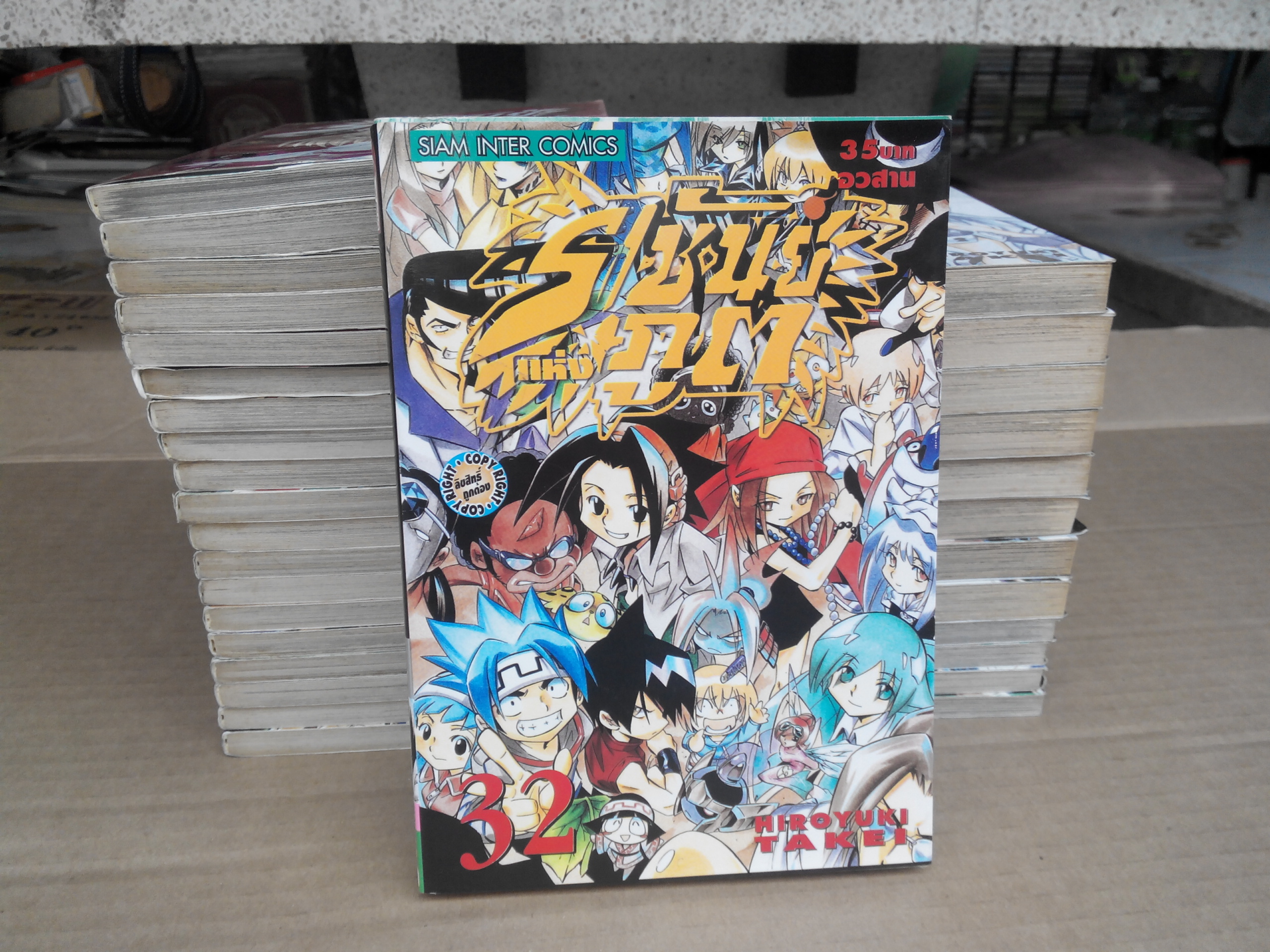 ราชันย์แห่งภูต (SHAMAN KING) 32 เล่มจบ **สินค้าหมด**