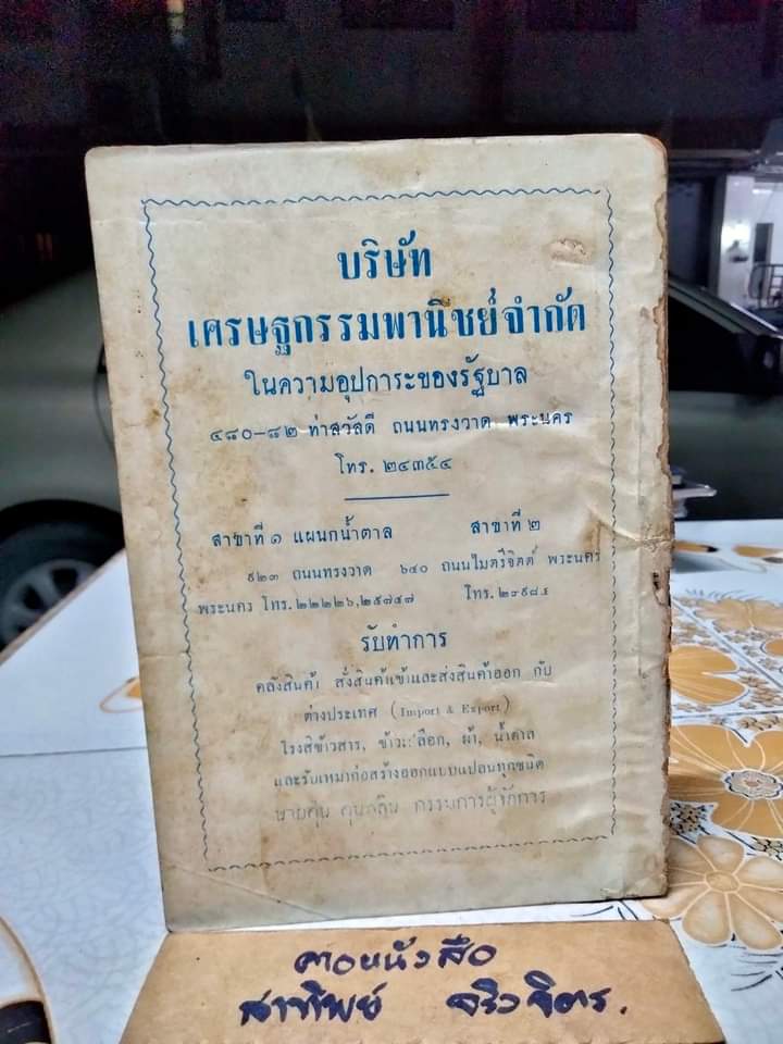 ประชุมคติธรรม และ พิธีการทางศาสนา บางเรื่อง โดย: พระเถระชาวสุพรรณ (สันหนังสือไม่มี)
