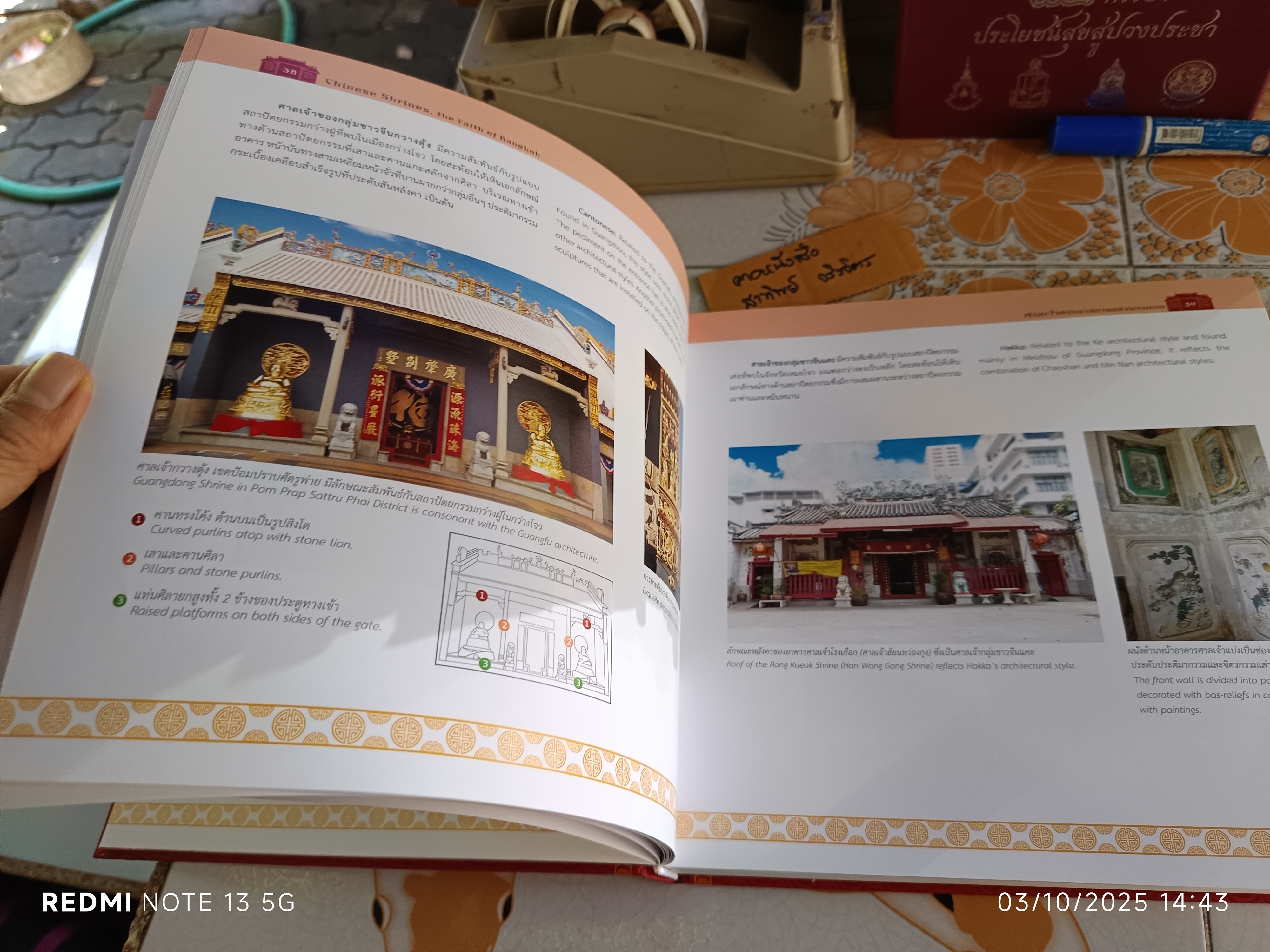 ศาลเจ้า ศรัทธาสถานแห่งบางกอก Chinese Shrines, the Faith of Bangkok จัดพิมพ์โดยสำนักผังเมือง กรุงเทพมหานคร