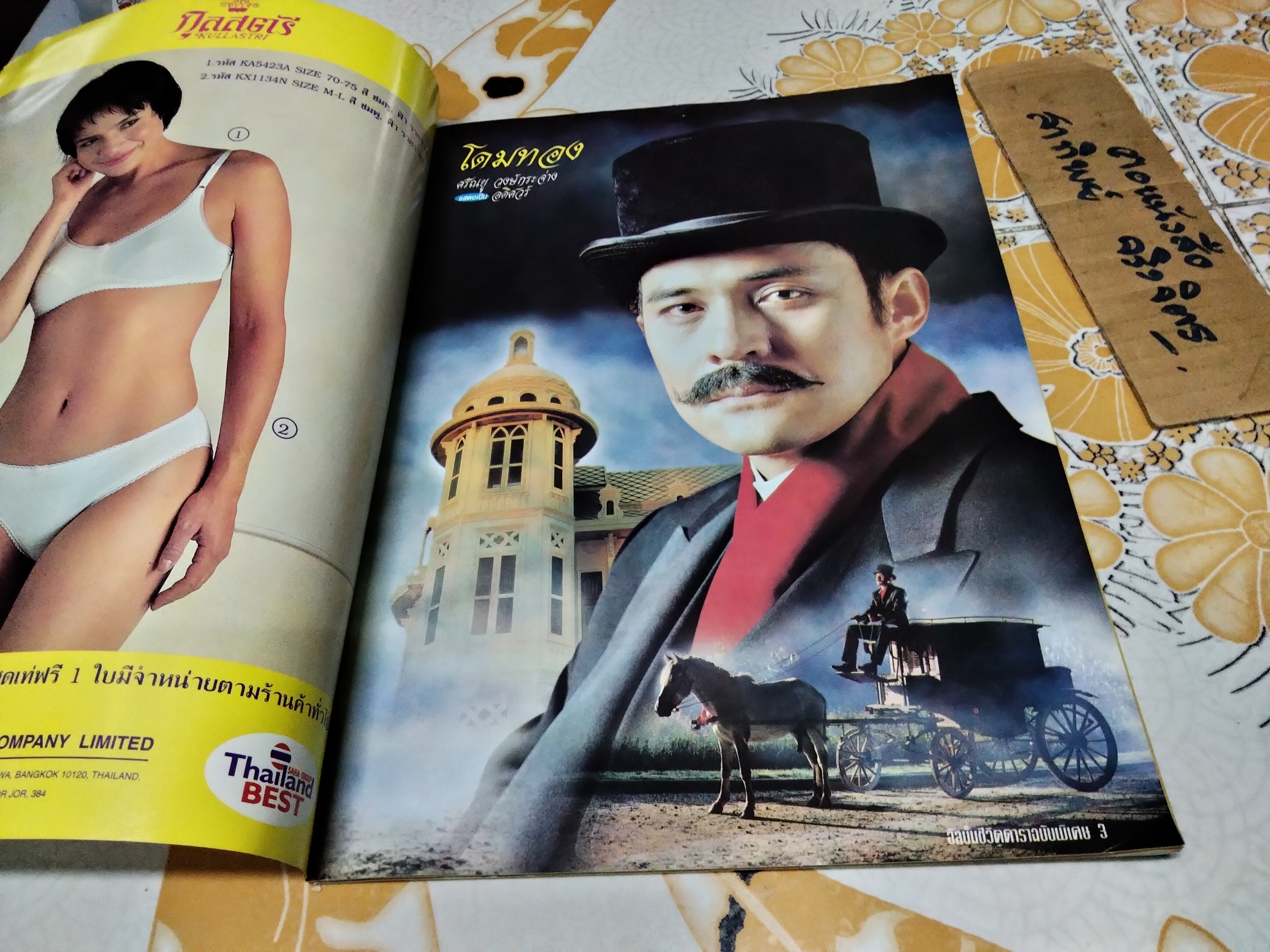 โดมทอง - นิตยสารเรื่องย่อละคร