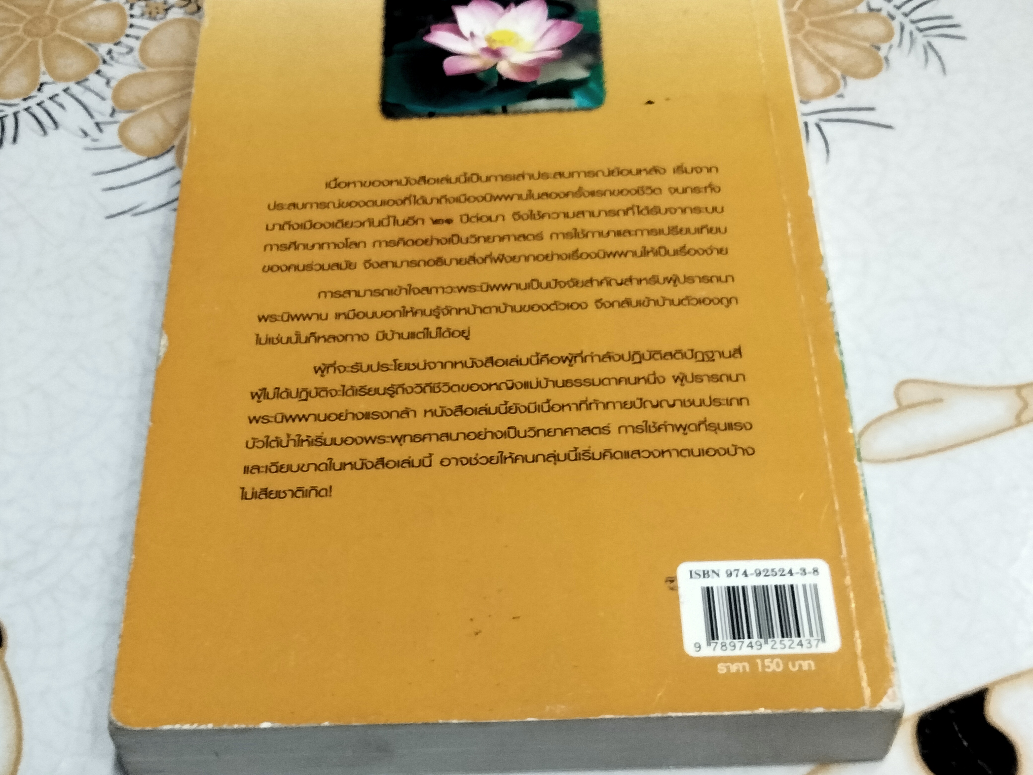 อวดอุตริมนุสธรรมที่มีในตน โดย ศุภวรรณ พิพัฒพรรณวงศ์ กรีน พิมพ์ครั้งที่ 2/2548 **สินค้าหมด**
