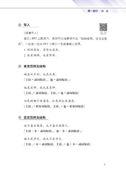 หนังสือภาษาจีน Research on the Construction of International Chinese Education Teaching Grammar Resources Based on the New Standard System 基于新标准体系的国际中文教育教学语法资源建设研究