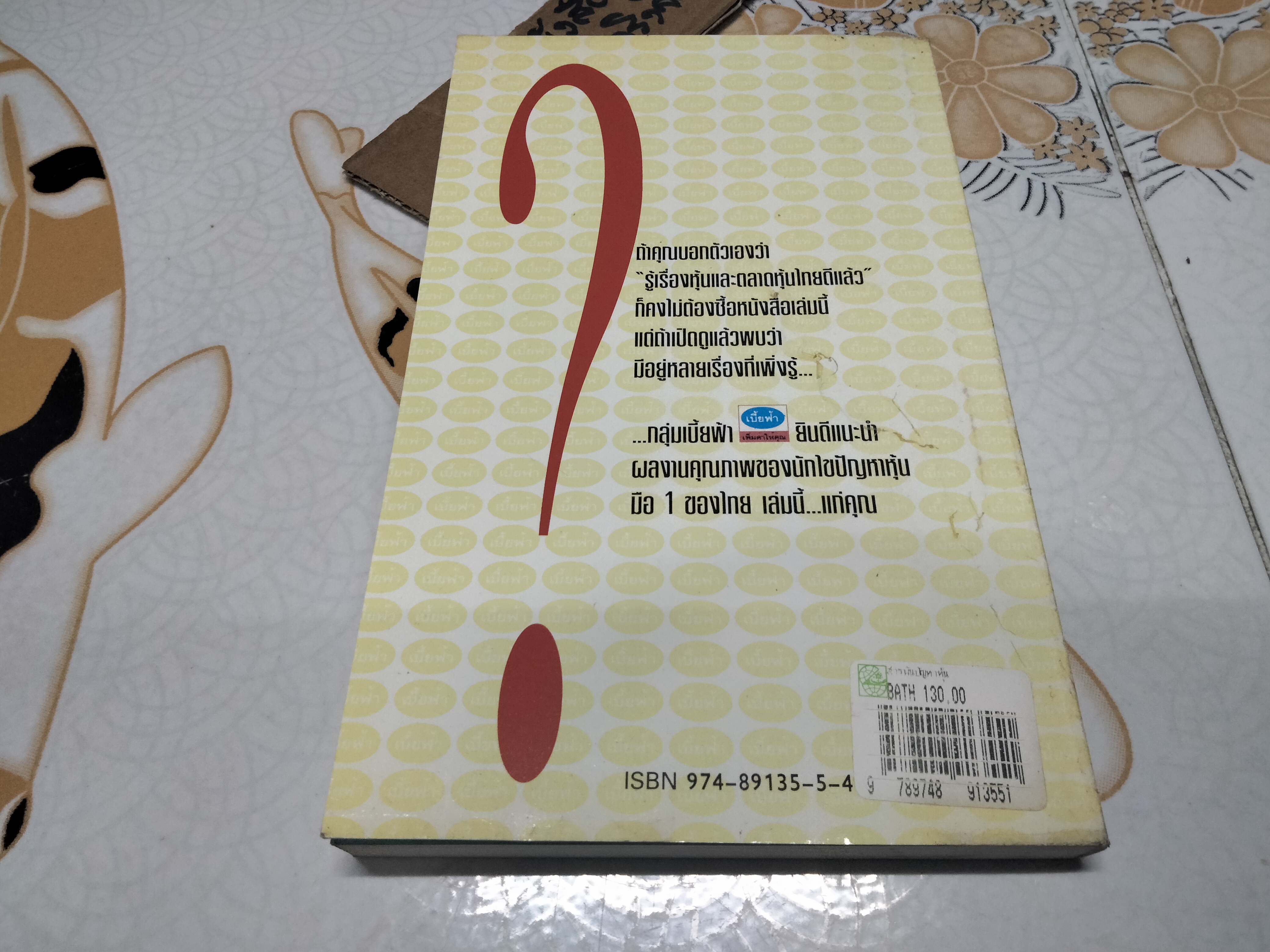 สารพันปัญหาหุ้น โดย เสรี ลีลาลัย - พิมพ์ครั้งแรก 2537 **สินค้าหมด**