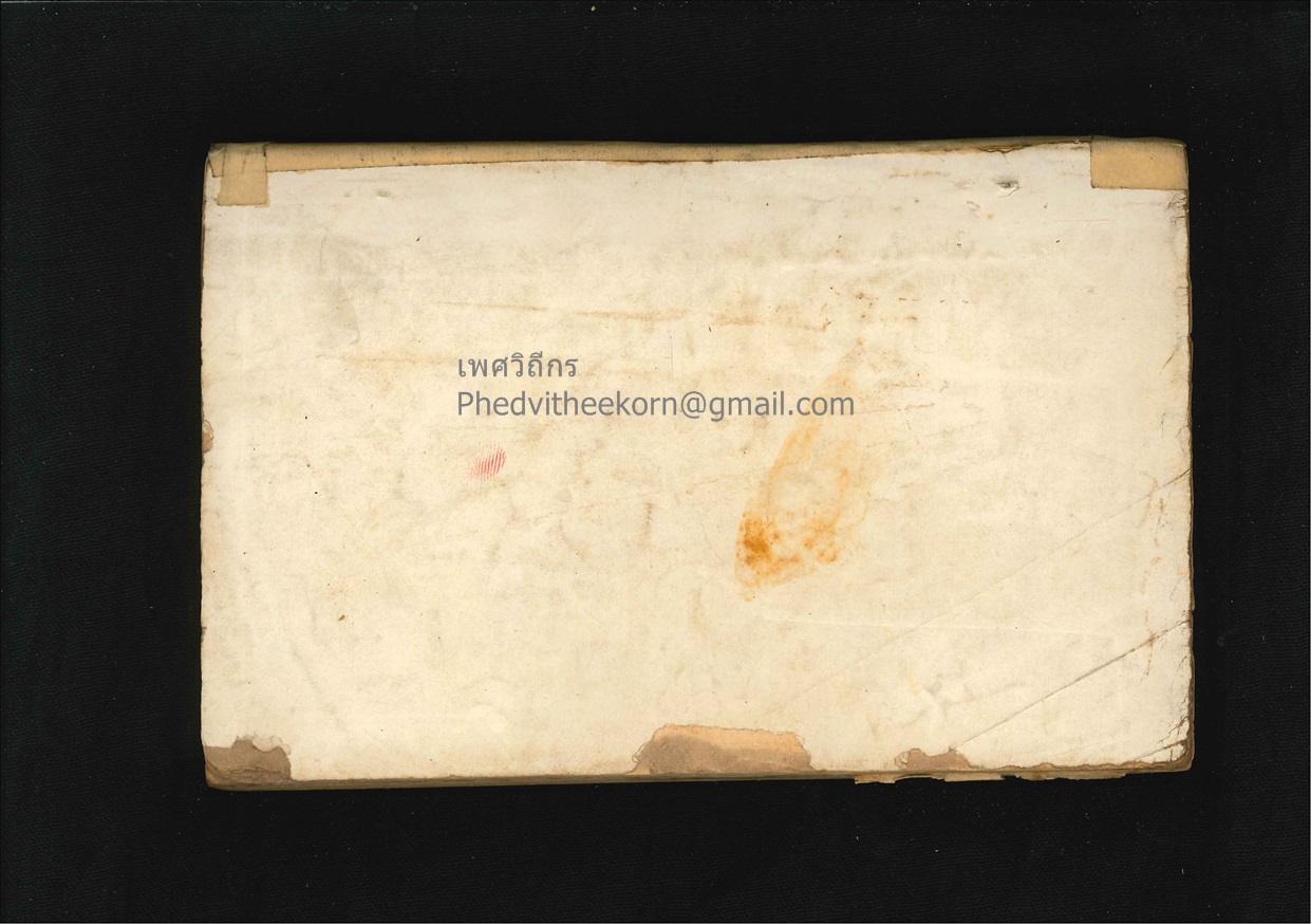 นิยายปกขาว.เรื่อง.เสน่ห์ผัวหลง โดยแท่งทอง