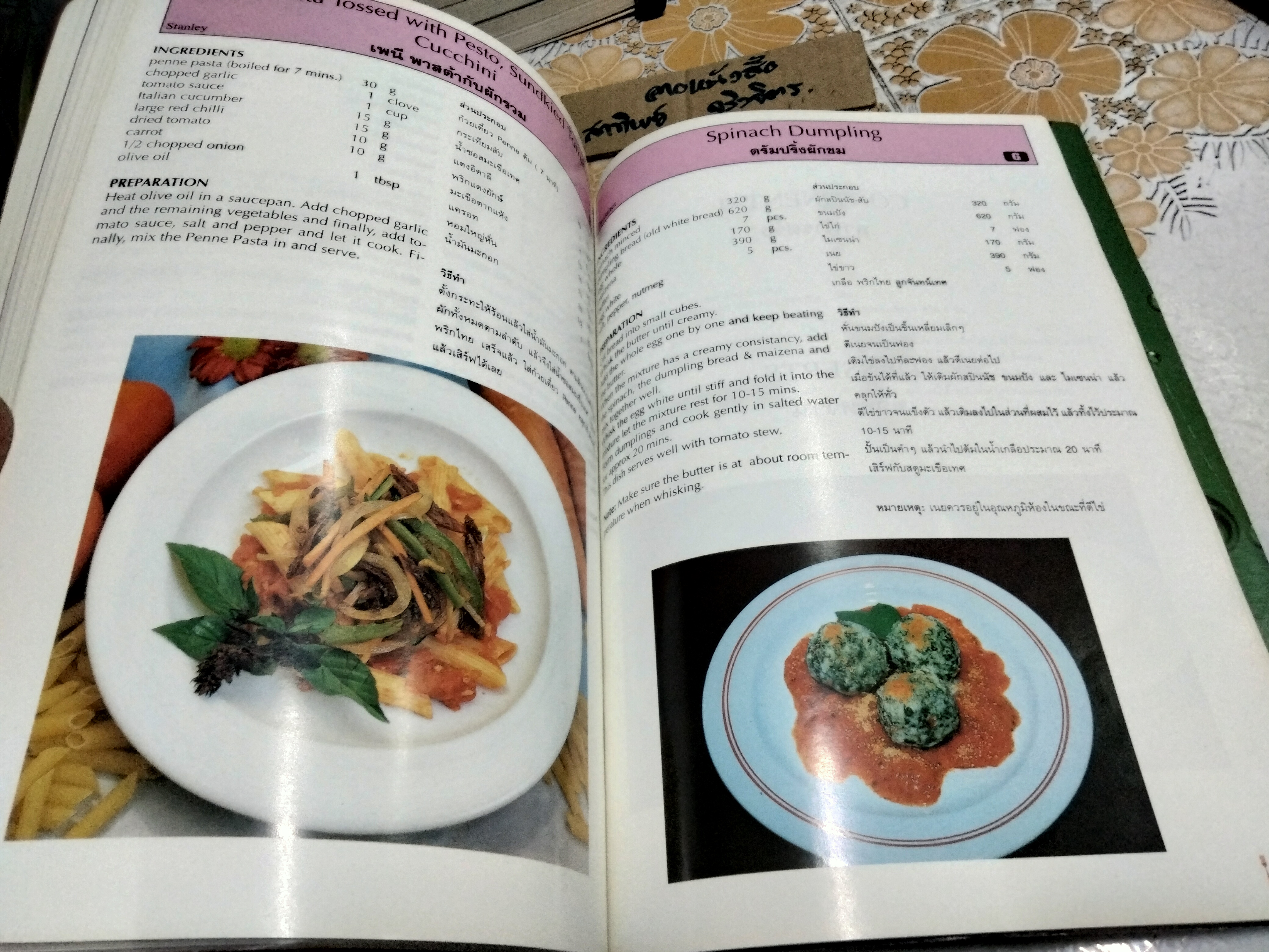 สูตรอาหารนานาชาติ International Cuisine (สองภาษา อังกฤษ-ไทย) **สินค้าหมด**
