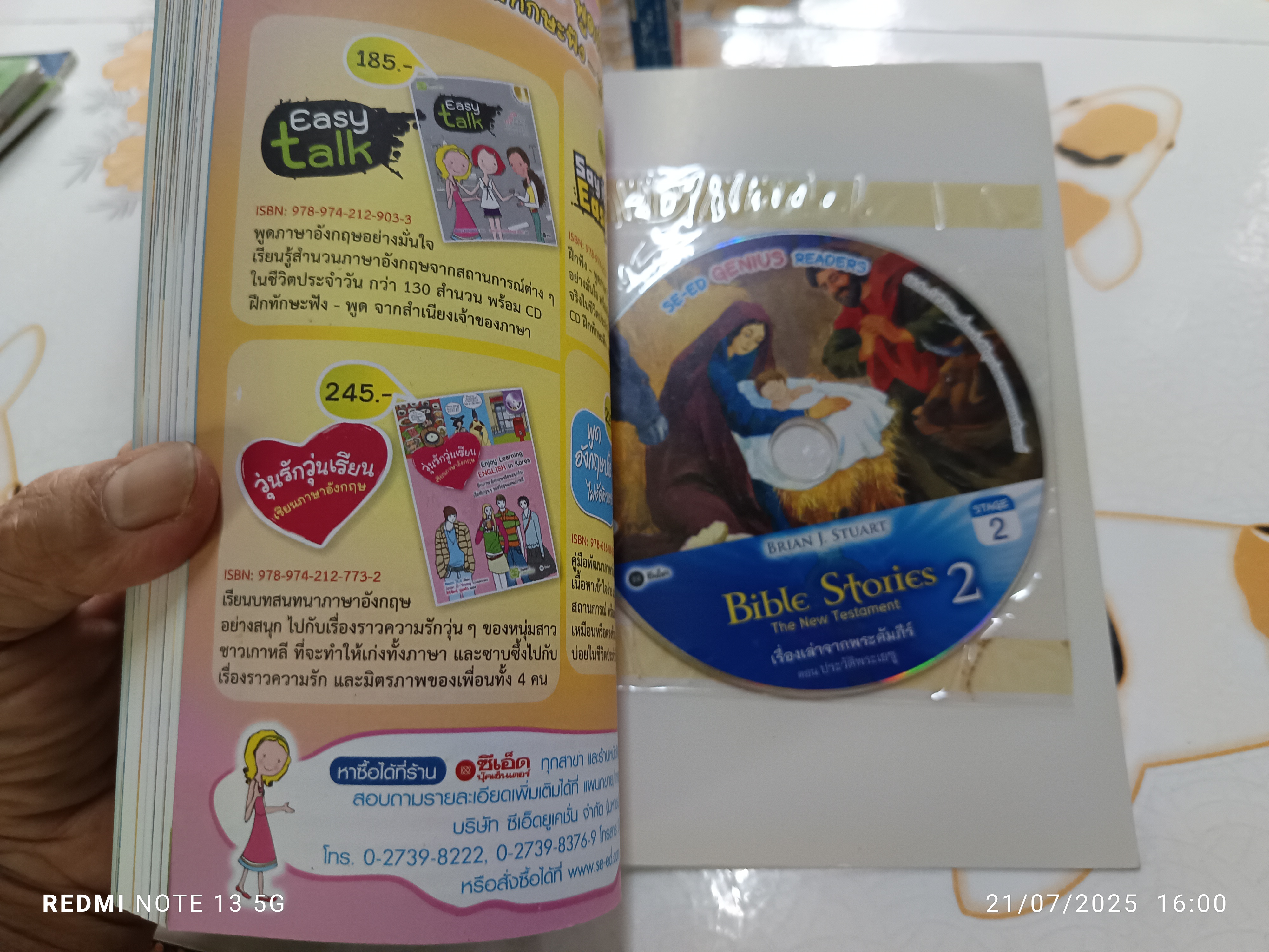 Bible Stories : The New Testament 2 : เรื่องเล่าจากพระคัมภีร์ ตอนประวัติพระเยซูชุดอัจฉริยะเก่งอังกฤษ ฟัง พูด อ่าน เขียน + CD