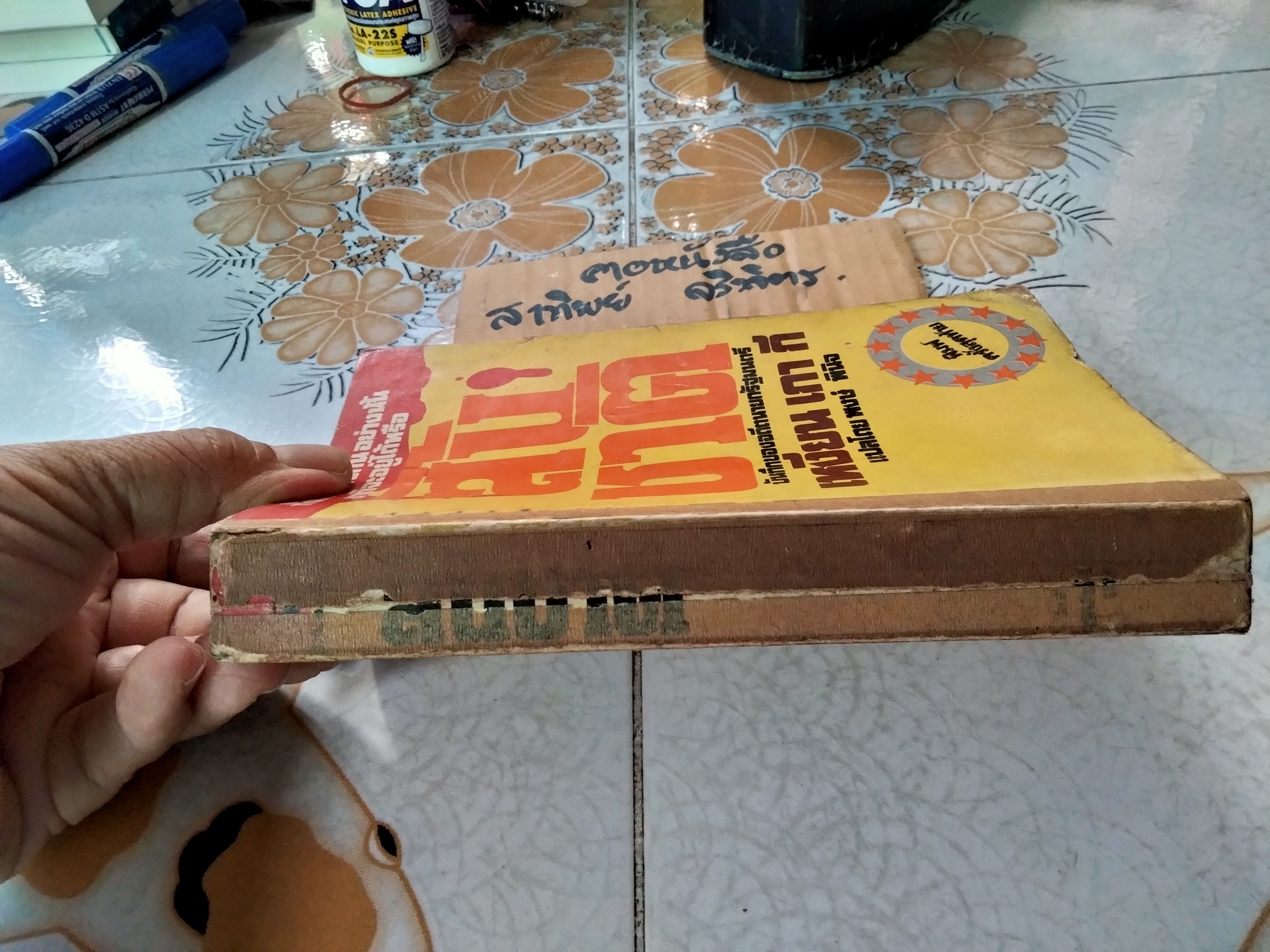 สิ้นชาติ - บันทึกของเหงียน เกา กี, พงษ์ พินิจ แปล - พิมพ์ครั้งที่ 3/2520 สนพ.การเวก