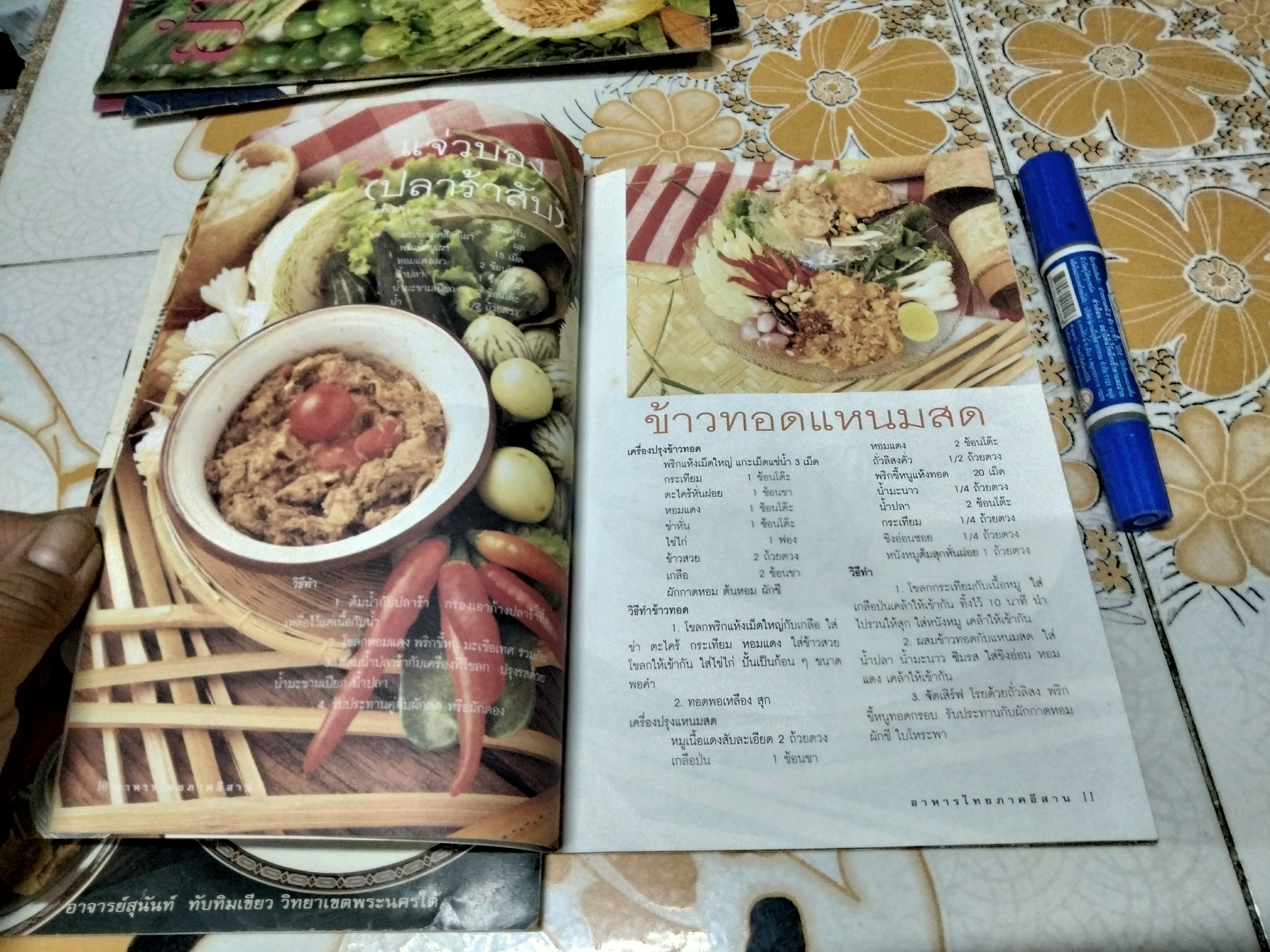 ตำราอาหารเล่มบาง แถมคู่ นิตยสารศรีสยาม (ขายรวม 5 เล่ม) **สินค้าหมด**