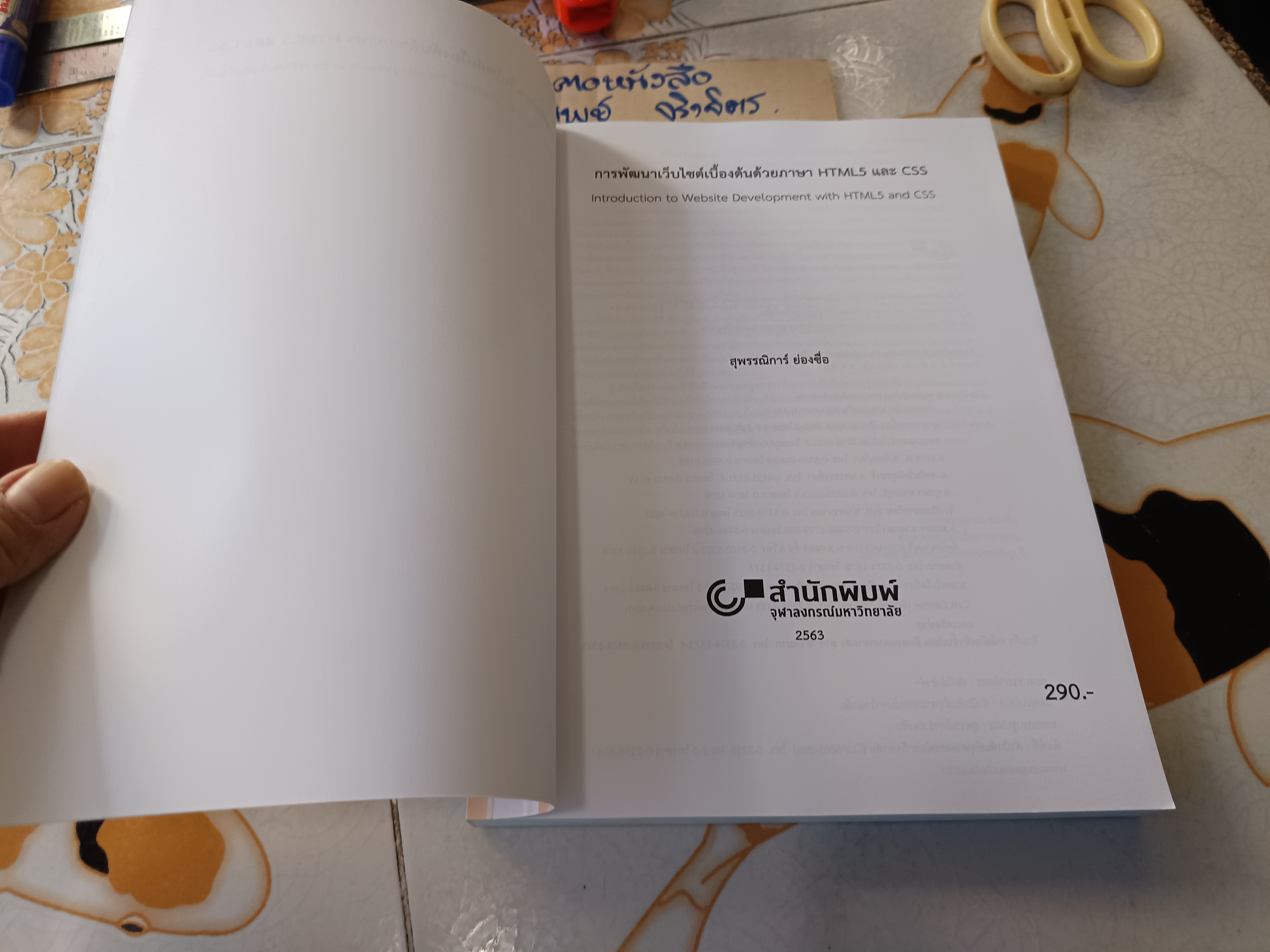 การพัฒนาเว็บไซต์เบื้องต้นด้วยภาษา HTML5 และ CSS ผู้เขียน: สุพรรณิการ์ ย่องซื่อ พิมพ์ครั้งแรกพ.ศ 2563 (1,000 เล่ม) **สินค้าหมด**