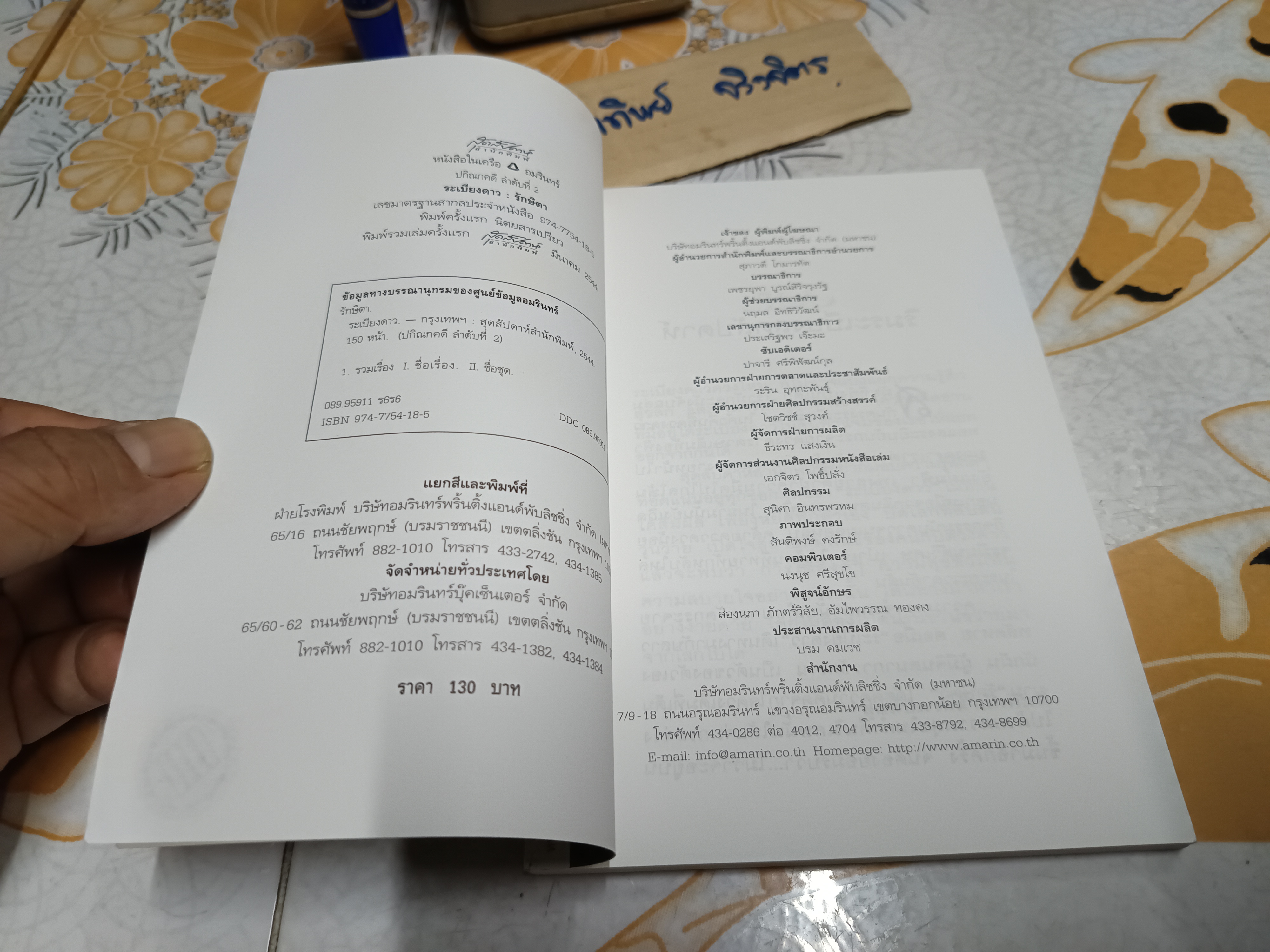 ระเบียงดาว โดย รักษิตา (ปกิณกคดี) **สินค้าหมด**