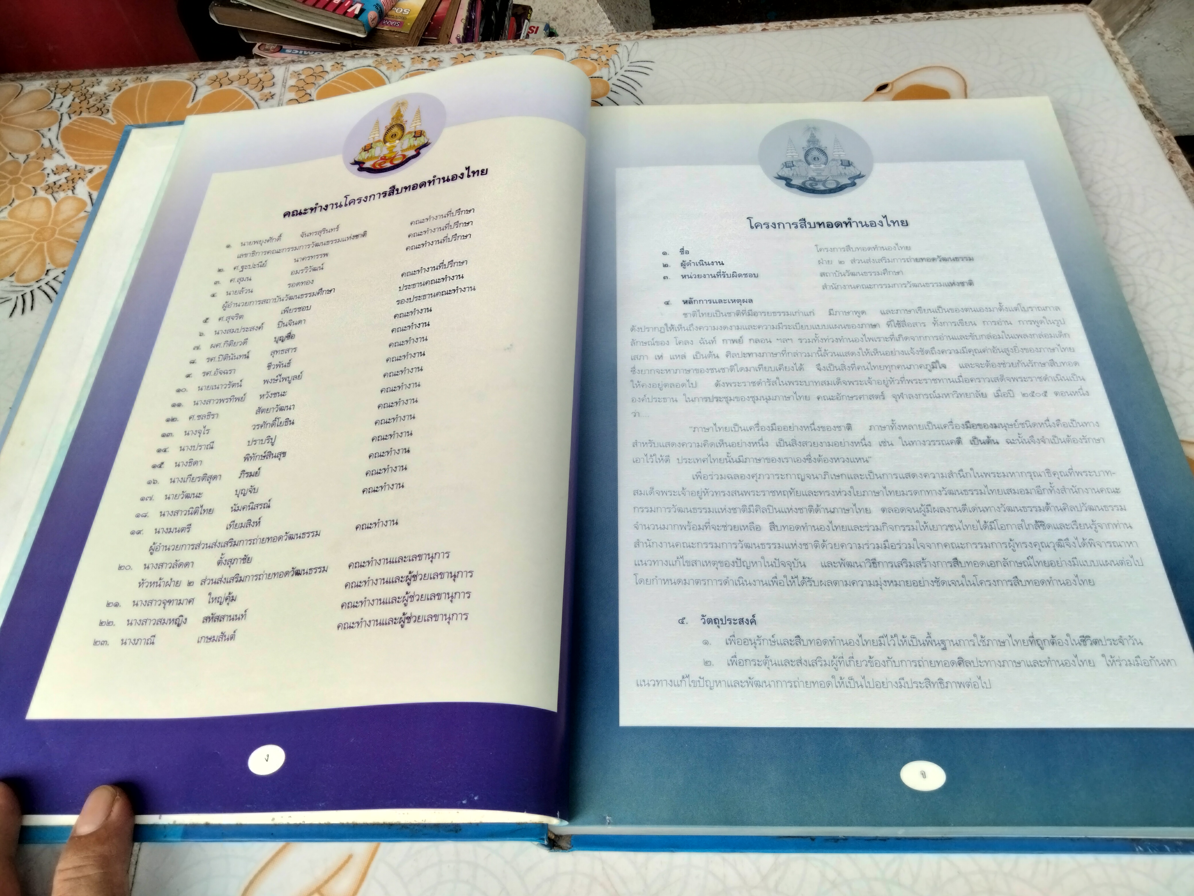 ภาษาไทยเรานี้มีทำนอง หนังสือประกอบการสัมมนาทางวิชาการระดับชาติ "โครงการสืบทอดทำนองไทย" จัดทำโดย สถาบันวัฒนธรรมศึกษา สำนักงานคณะกรรมการวัฒนธรรมแห่งชาติ **สินค้าหมด**