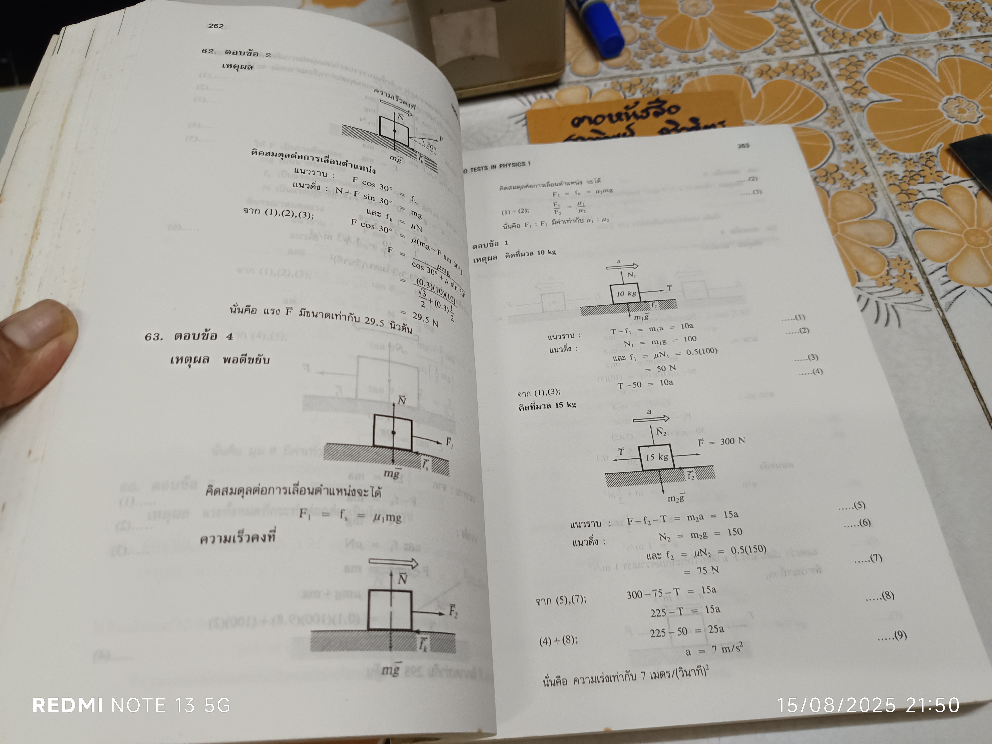 1000 TESTS IN PHYSICS 1 เขียนโดย ผศ.มานัส มงคลสุข สนพ.แม็ค