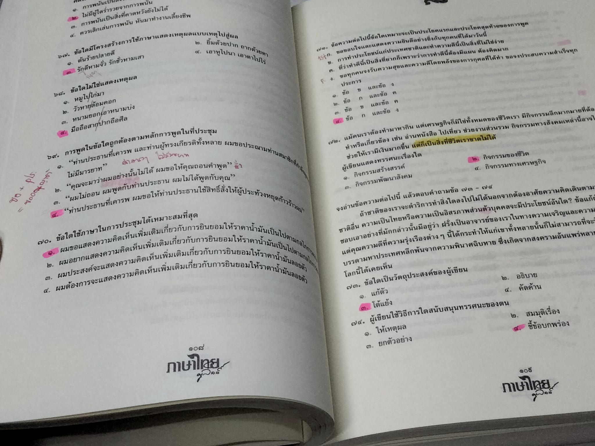 ตะลุยโจทย์ภาษาไทย มัธยมปลาย O-NET ภาษาไทยครูลิลลี่