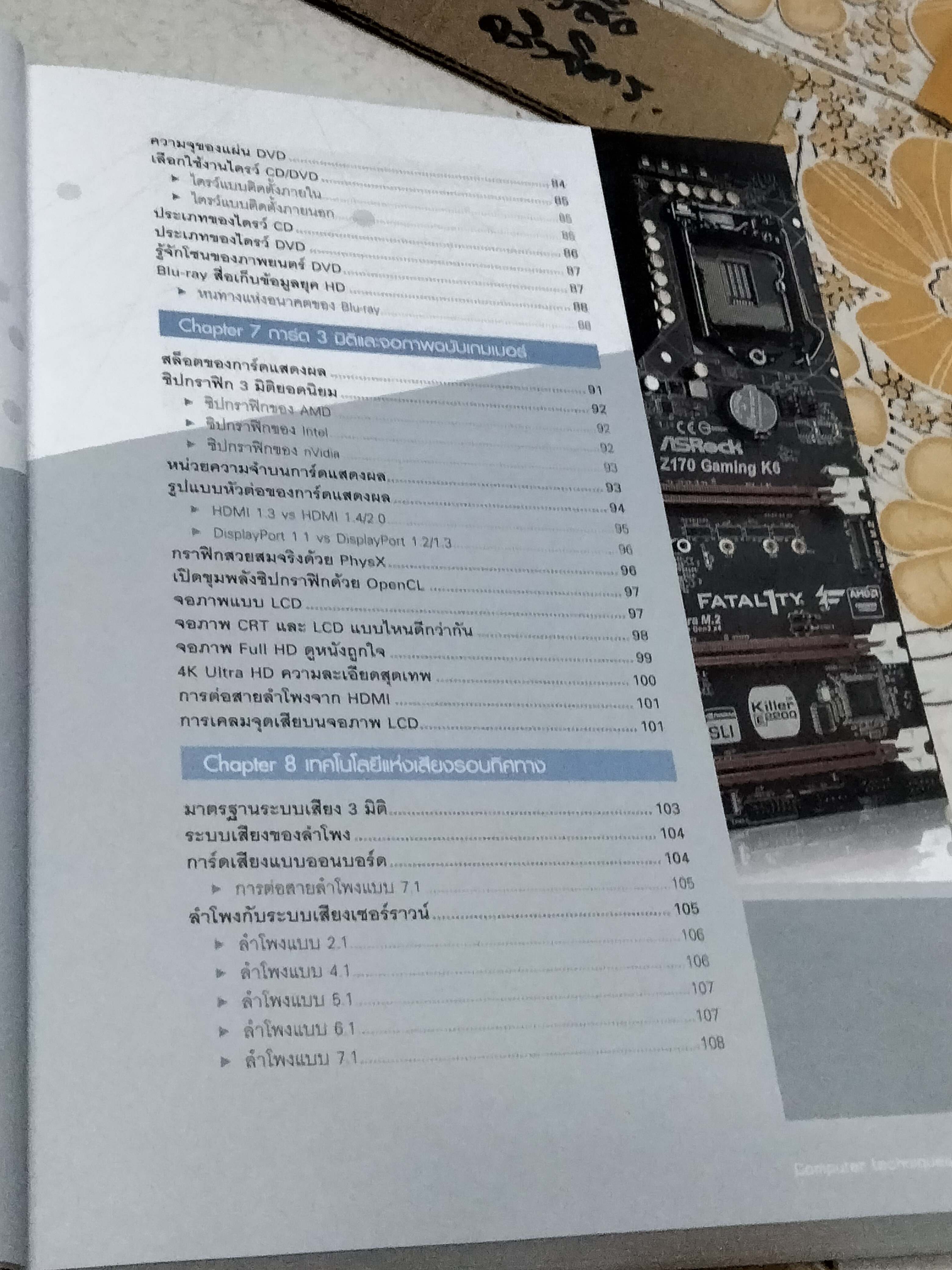 ติดตั้งและแก้ปัญหา ฉบับ ช่างคอมมืออาชีพ 2016 Update Windows 10 โดย สุทธิพันธ์ แสนละเอียด