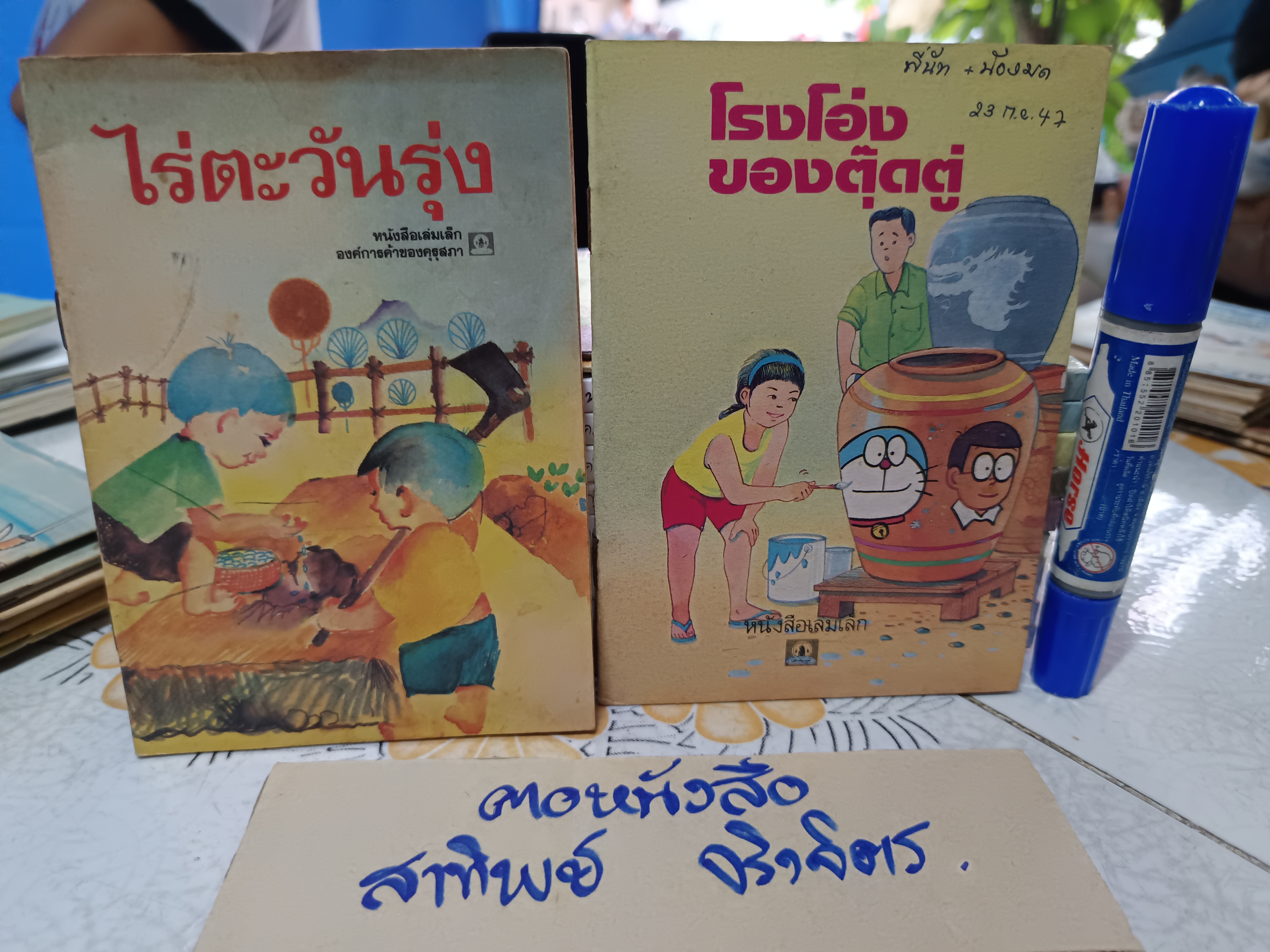 (ขายรวม 16 เล่ม) หนังสือเล่มเล็ก องค์การค้าของคุรุสภา พิมพ์ปีพ.ศ 2531 ถึง 2535 **สินค้าหมด*"