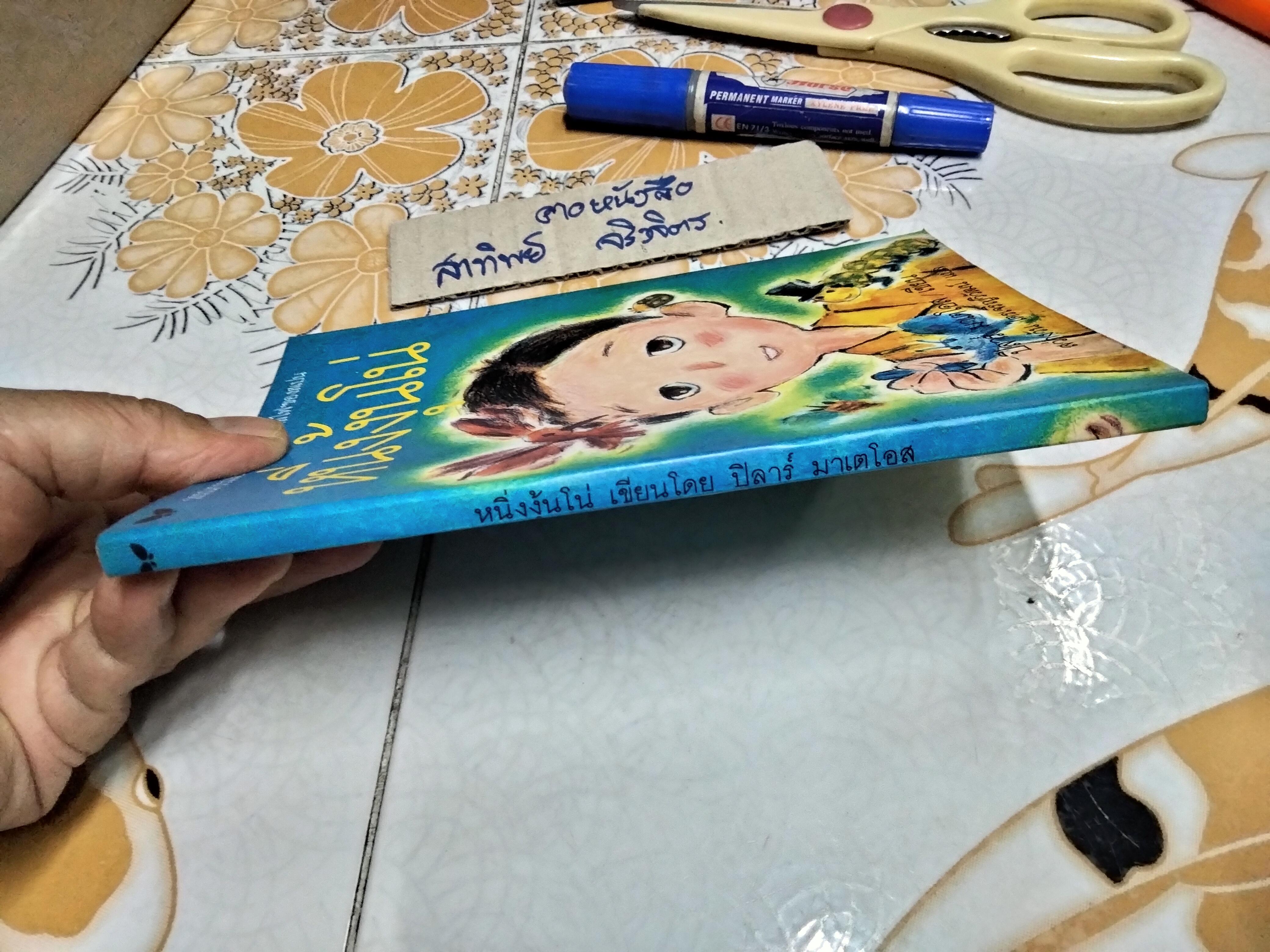 หนิ่งงุ้นโน่ (Historias de Ninguno) โดย ปิลาร์ มาเตโอส (Pilar Mateos) พิมพ์ครั้งแรก พ.ศ.2539 **สินค้าหมด**