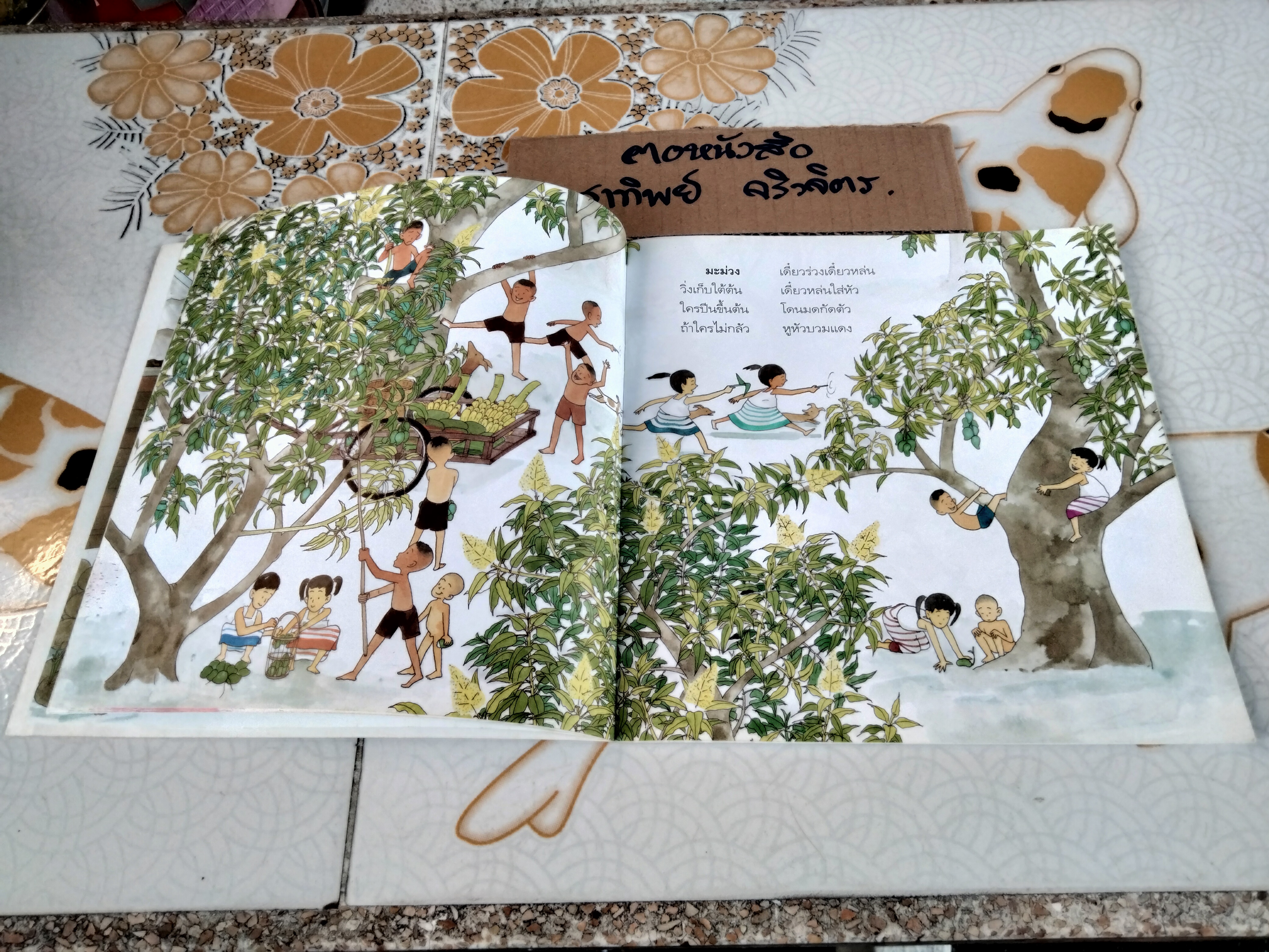 ต้นไม้ใกล้ตัว (ปกอ่อน-พ.ศ.2553) โดย ปรีดา ปัญญาจันทร์ **สินค้าหมด**