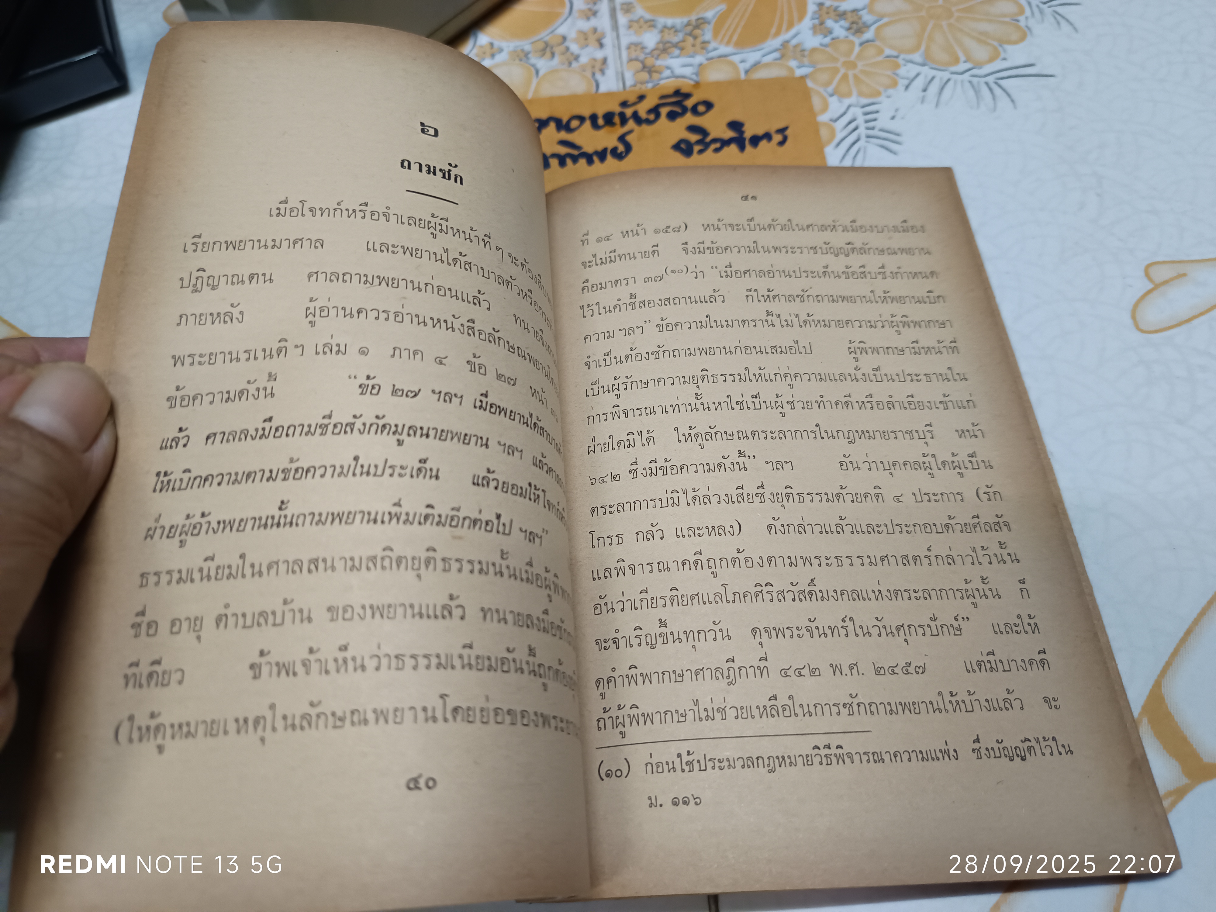 หลักวิชาว่าความของ พระยานิติศาสตร์ไพศาลย์ (วัน จามรมาน) และ ข้อบังคับว่าด้วยมรรยาททนายความ พิมพ์ปีพศ 2524