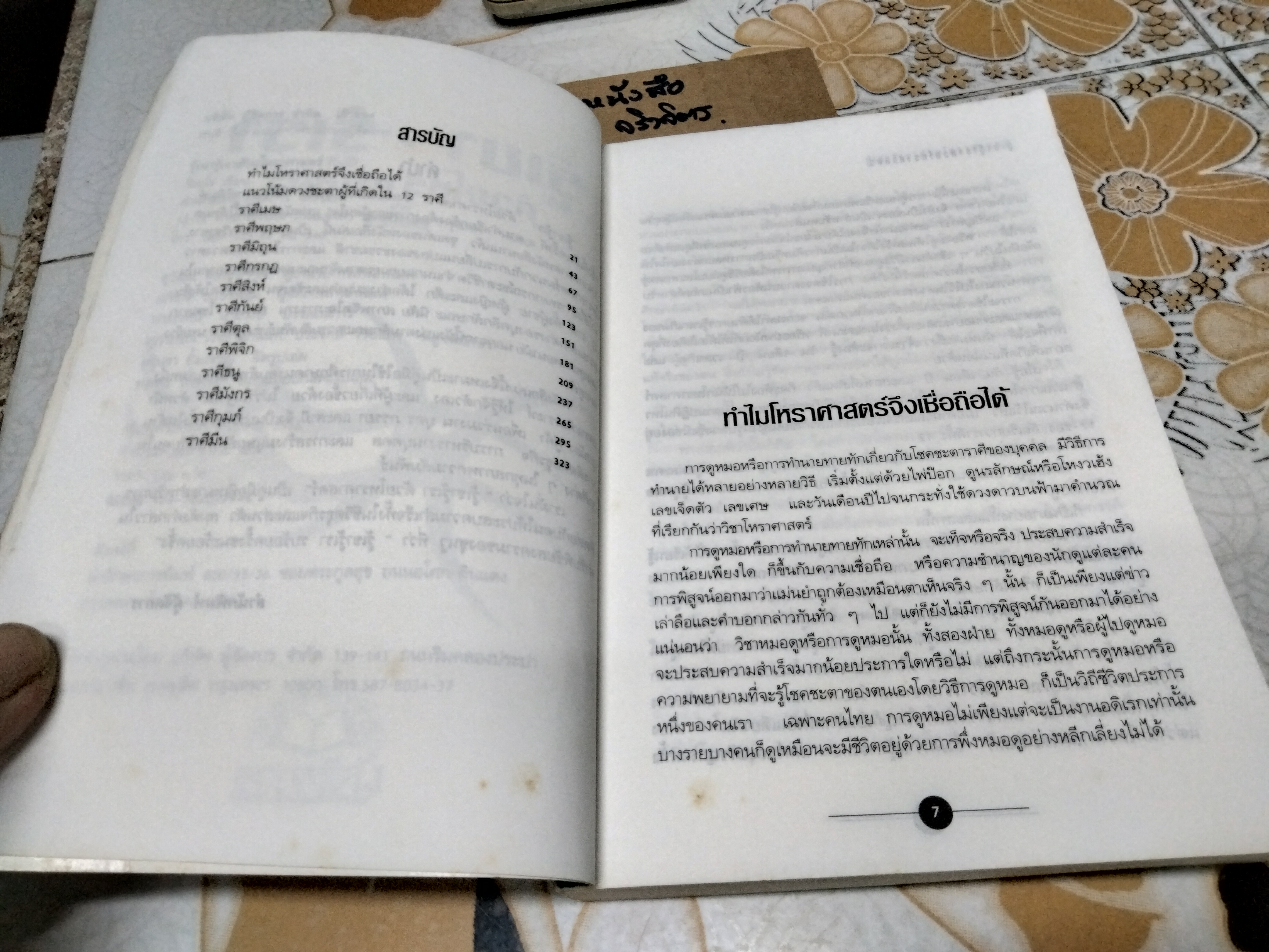 รู้เขา-รู้เรา ด้วยโหราศาสตร์ โดย ซิเซโร