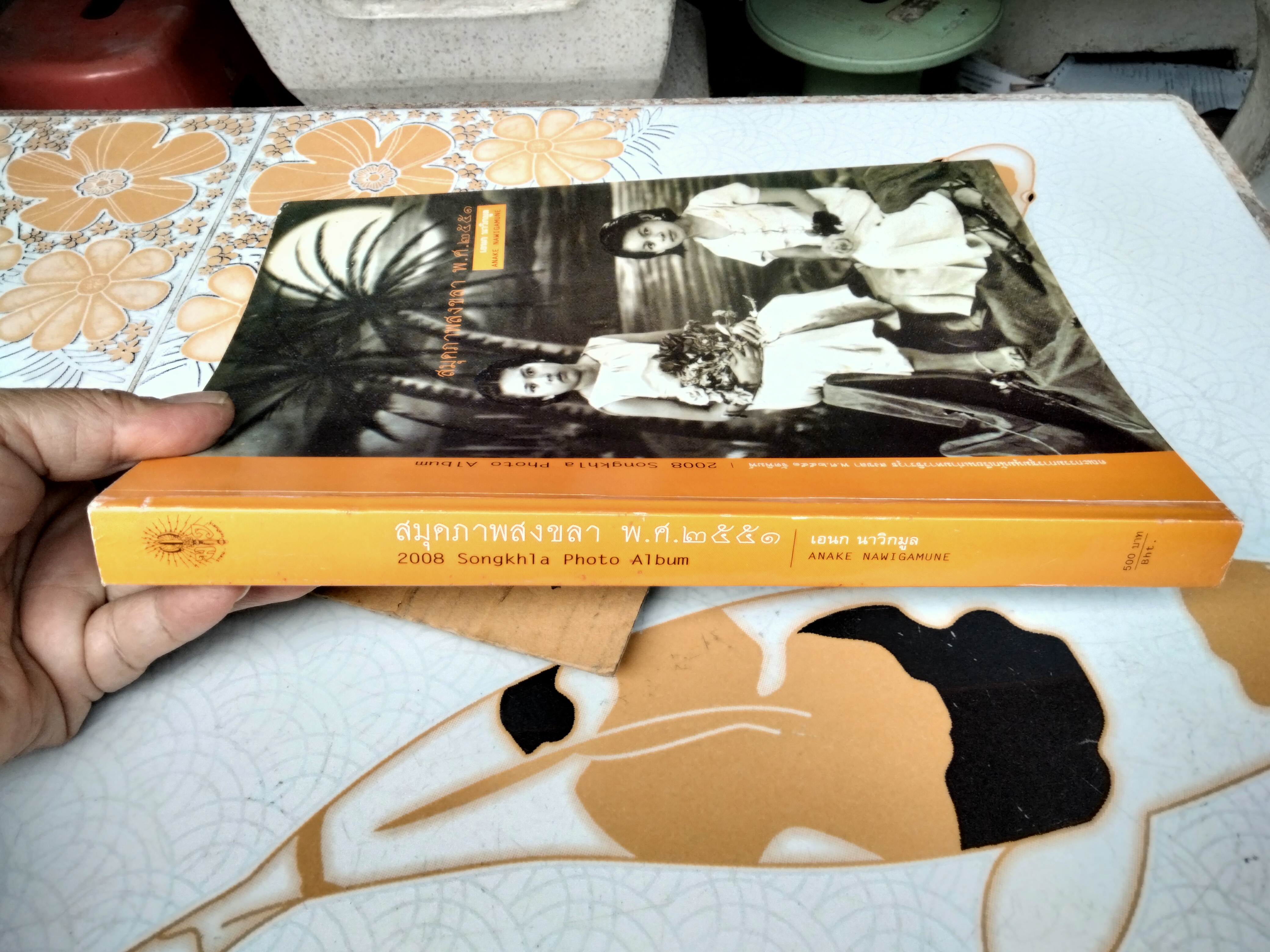 สมุดภาพสงขลา พ.ศ.2551 โดย เอนก นาวิกมูล (หนังสือที่ระลึกงานชุมนุมนักเรียนเก่ามหาวชิราวุธ ครั้งที่ 30)