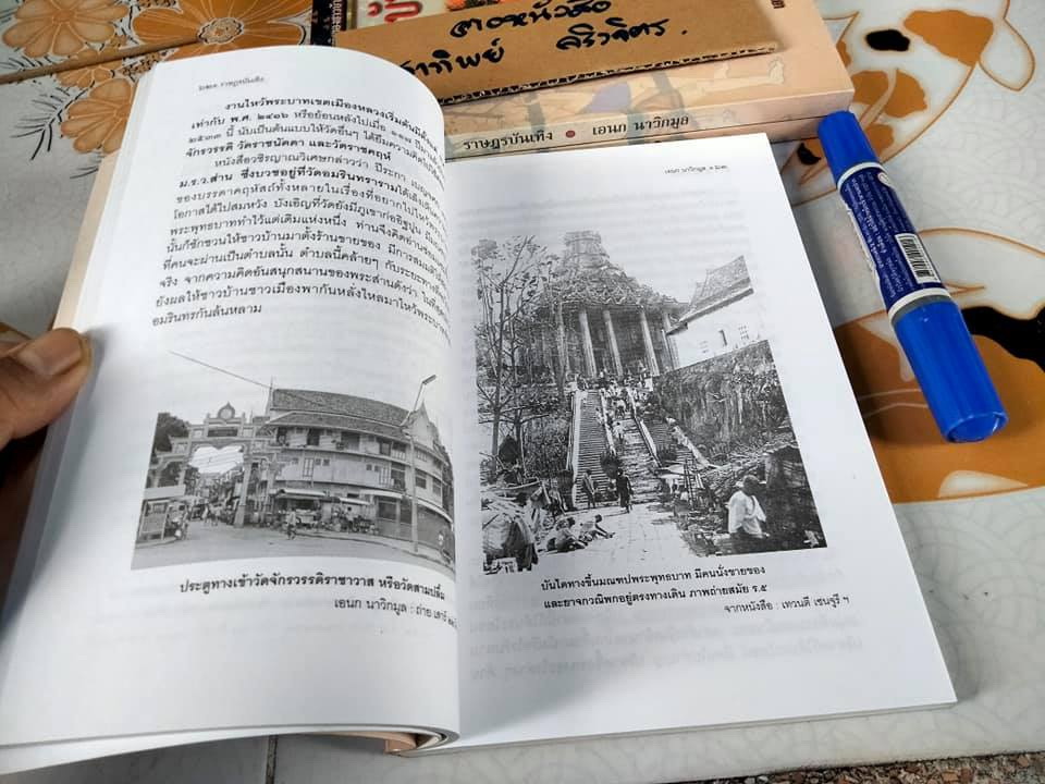 ราษฎรบันเทิง โดย เอนก นาวิกมูล