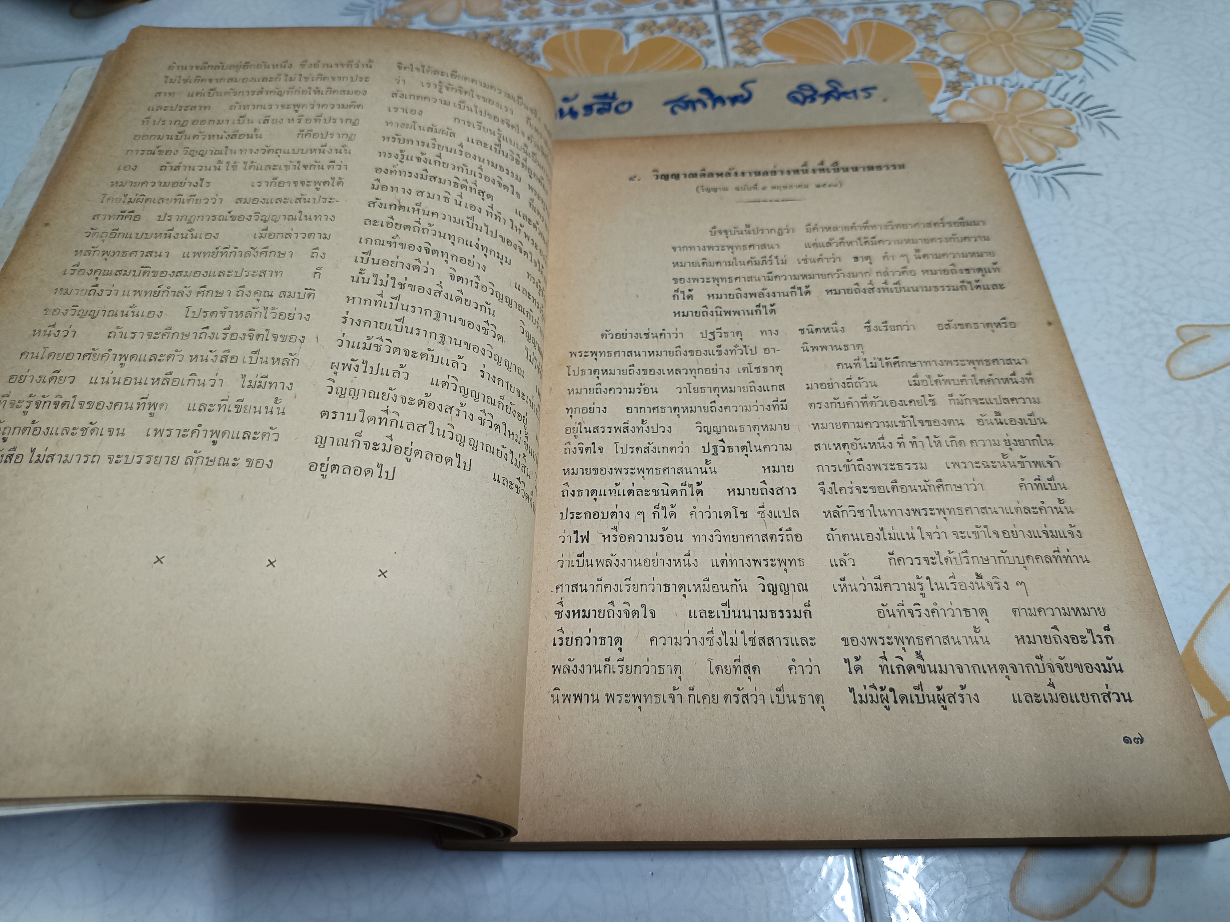วิญญาณ ฉบับรวมเล่ม 1 (พ.ศ.2508) ยุควิญญาณ คือ รุ่งอรุณแห่งยุคพระศรีอารย์ / พร รัตนสุวรรณ **สินค้าหมด**