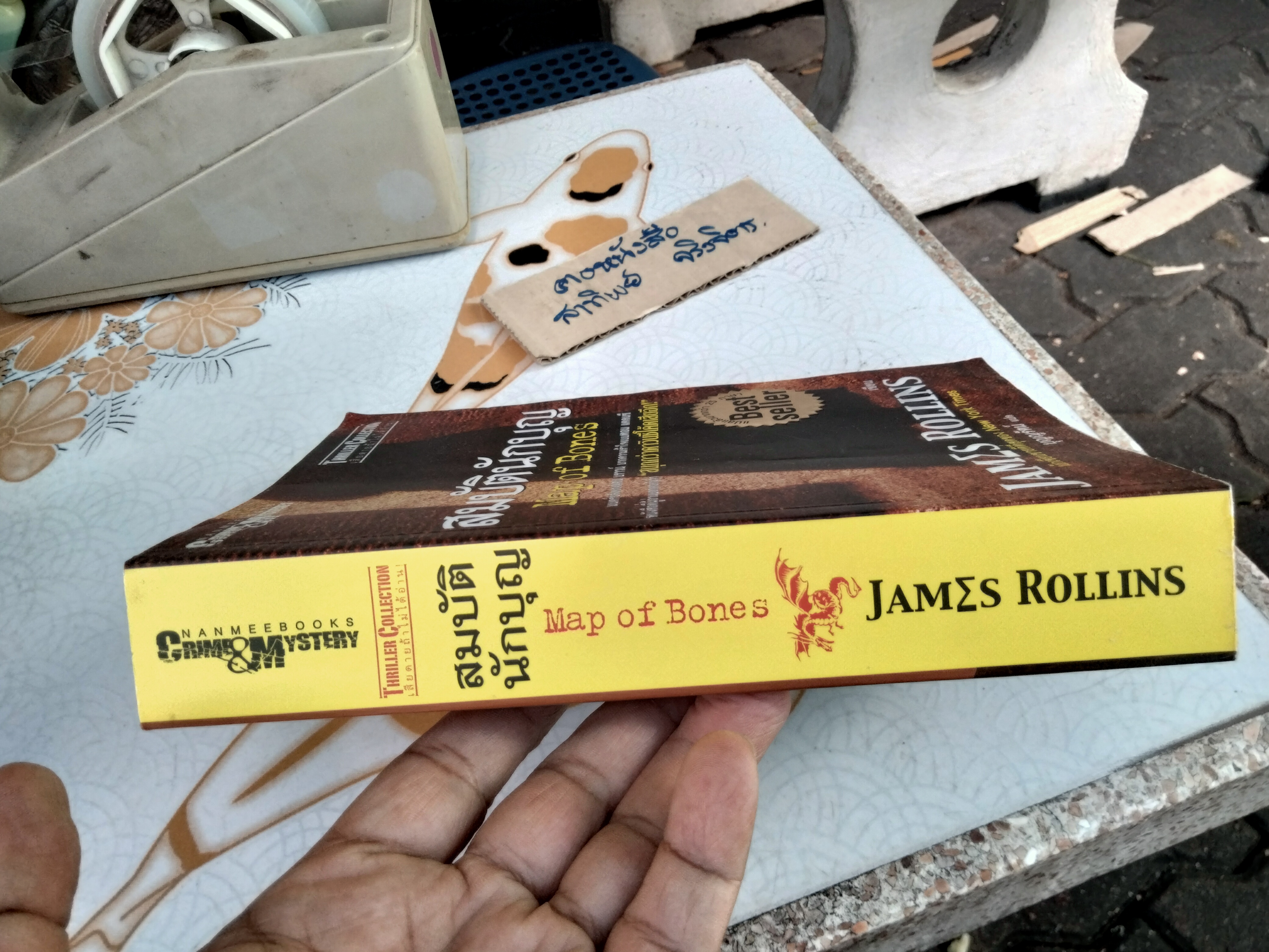 สมบัตินักบุญ (Map of Bones) James Rollins เขียน - บุญญรัตน์ แปล - Thriller Collection **สินค้าหมด**