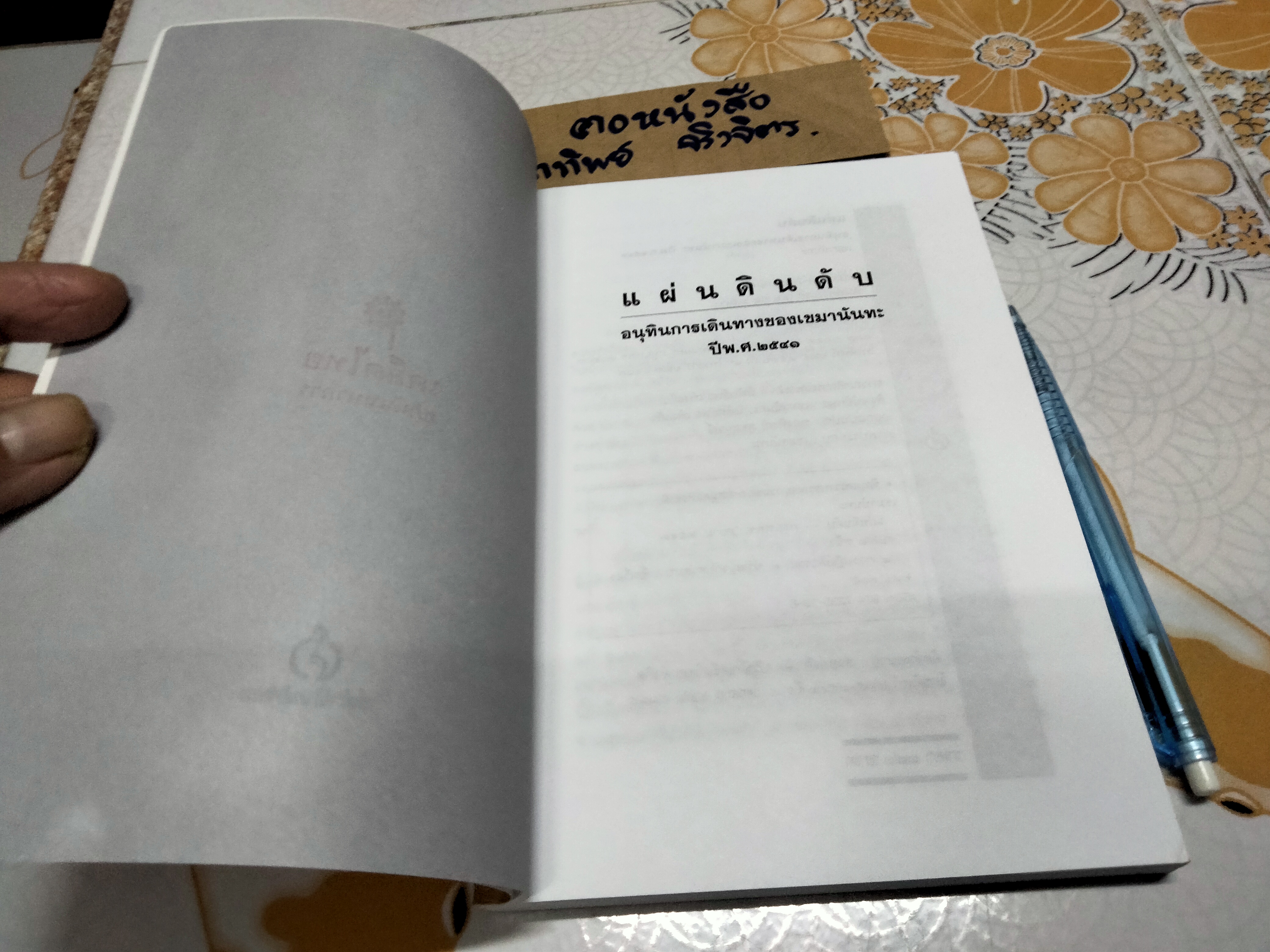 แผ่นดินดับ - เขมานันทะ (มีตราอภินันทนาการ-หน้าแรก) **สินค้าหมด**