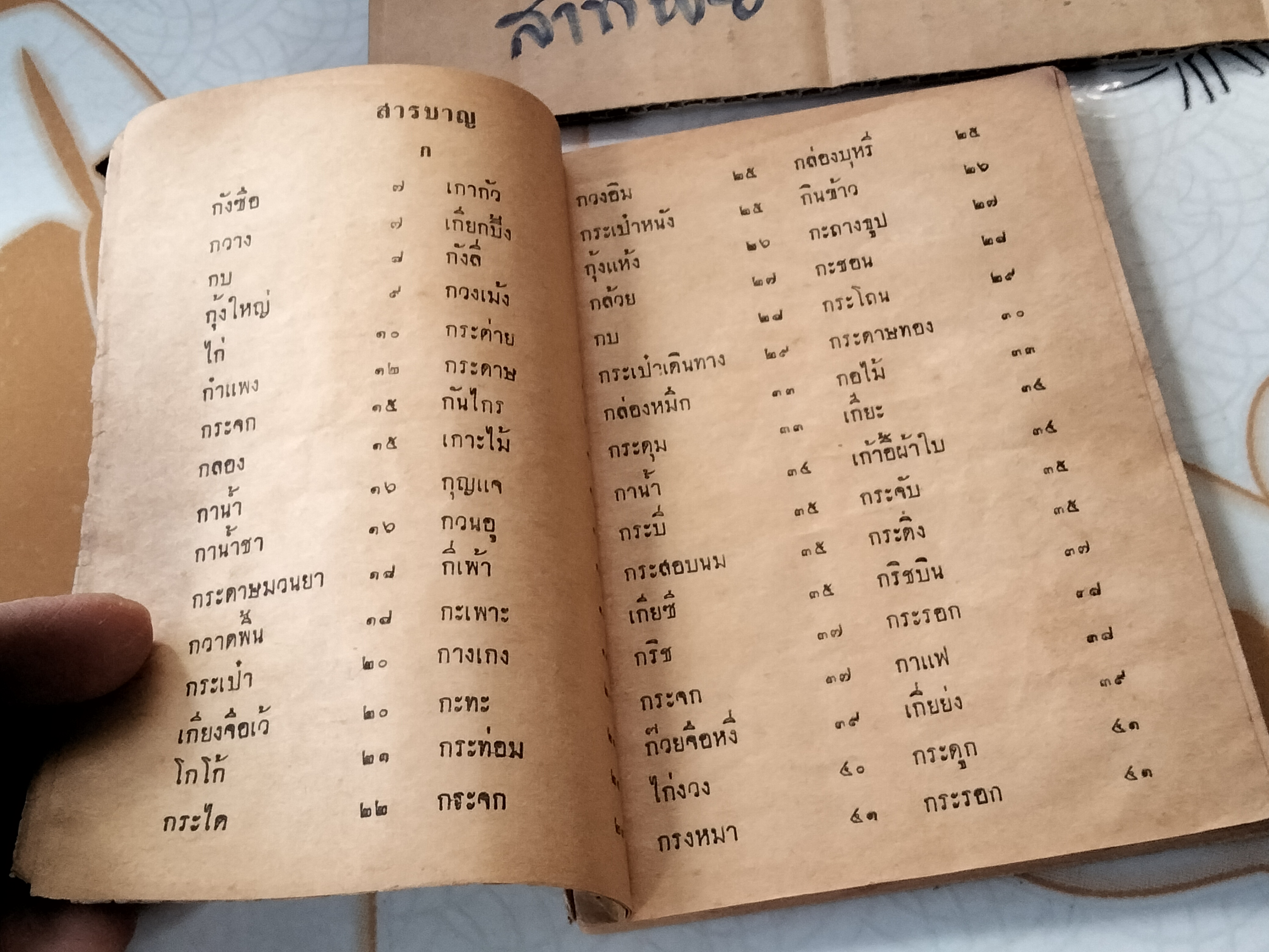 แป๊ะกงทํานายฝัน เสี่ยงโชค 1,000 ข้อ - เกษมบรรณกิจ จัดพิมพ์ พิมพ์ พ.ศ.2522