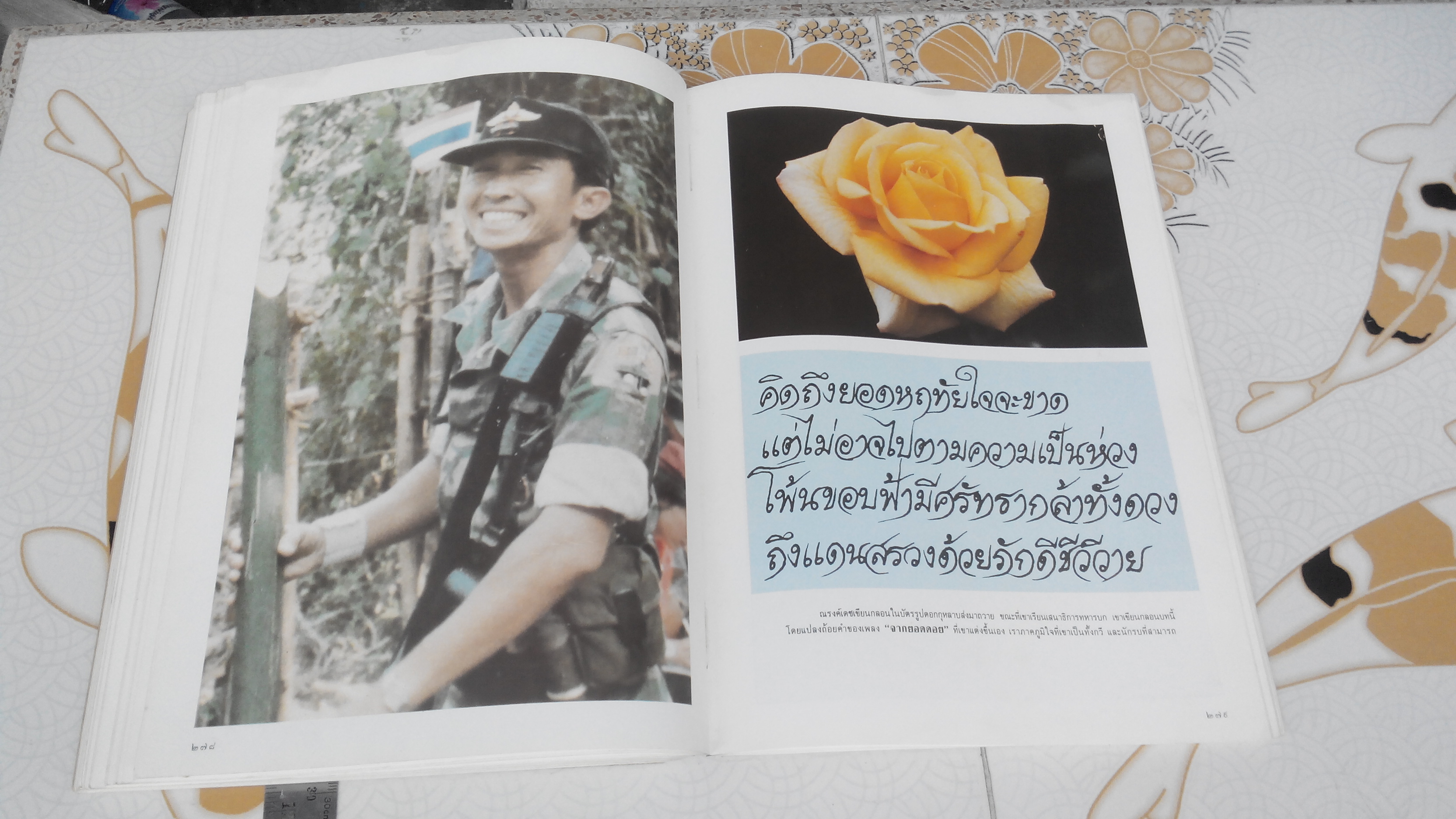 อนุสรณ์ ในงานพระราชทานเพลิงศพ พันโทณรงค์เดช นันทโพธิ์เดช **สินค้าหมด**