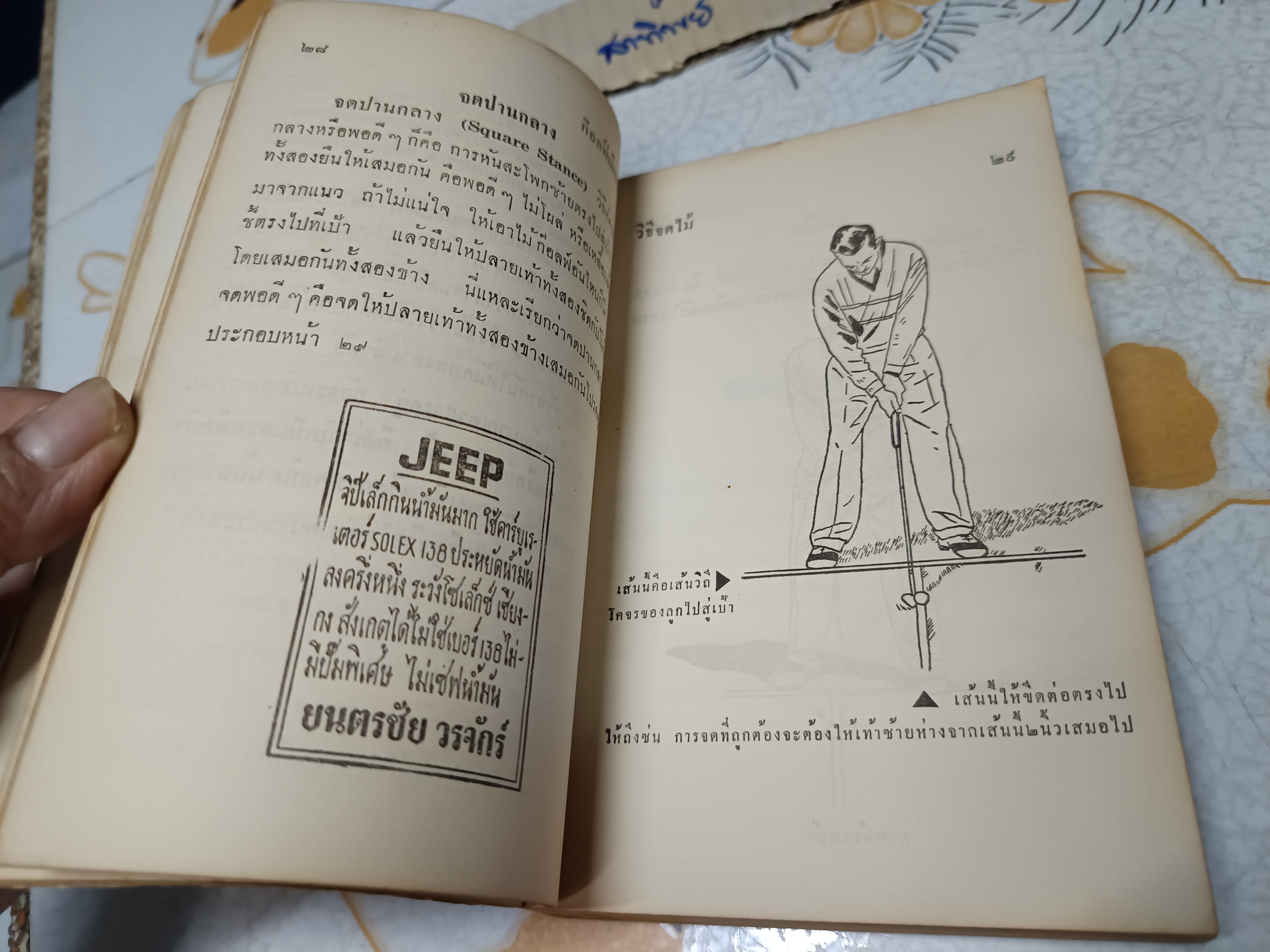 ก๊อลฟ์เมืองไทย ตำราสอนตนเอง ของ นายสกูล สามเสน พิมพ์ปีพ.ศ 2504 โรงพิมพ์ไทยพณิชยการ สีลม