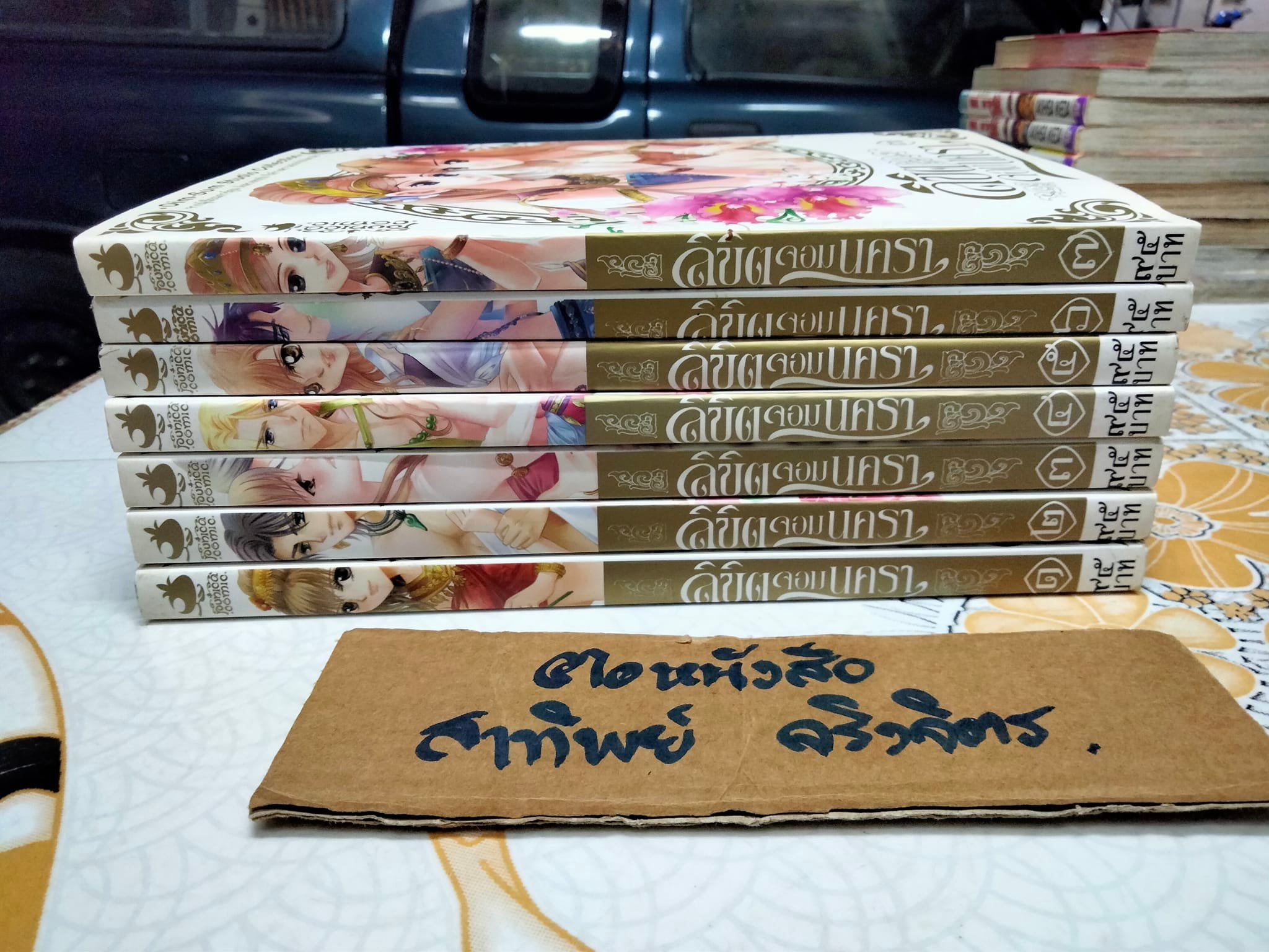 ลิขิตจอมนครา (ชุดนี้ 8 เล่มจบ แต่มีแค่ 1-7) จากผู้เขียนการ์ตูน ดั่งดวงหฤทัย Dim-sum Studio Collection