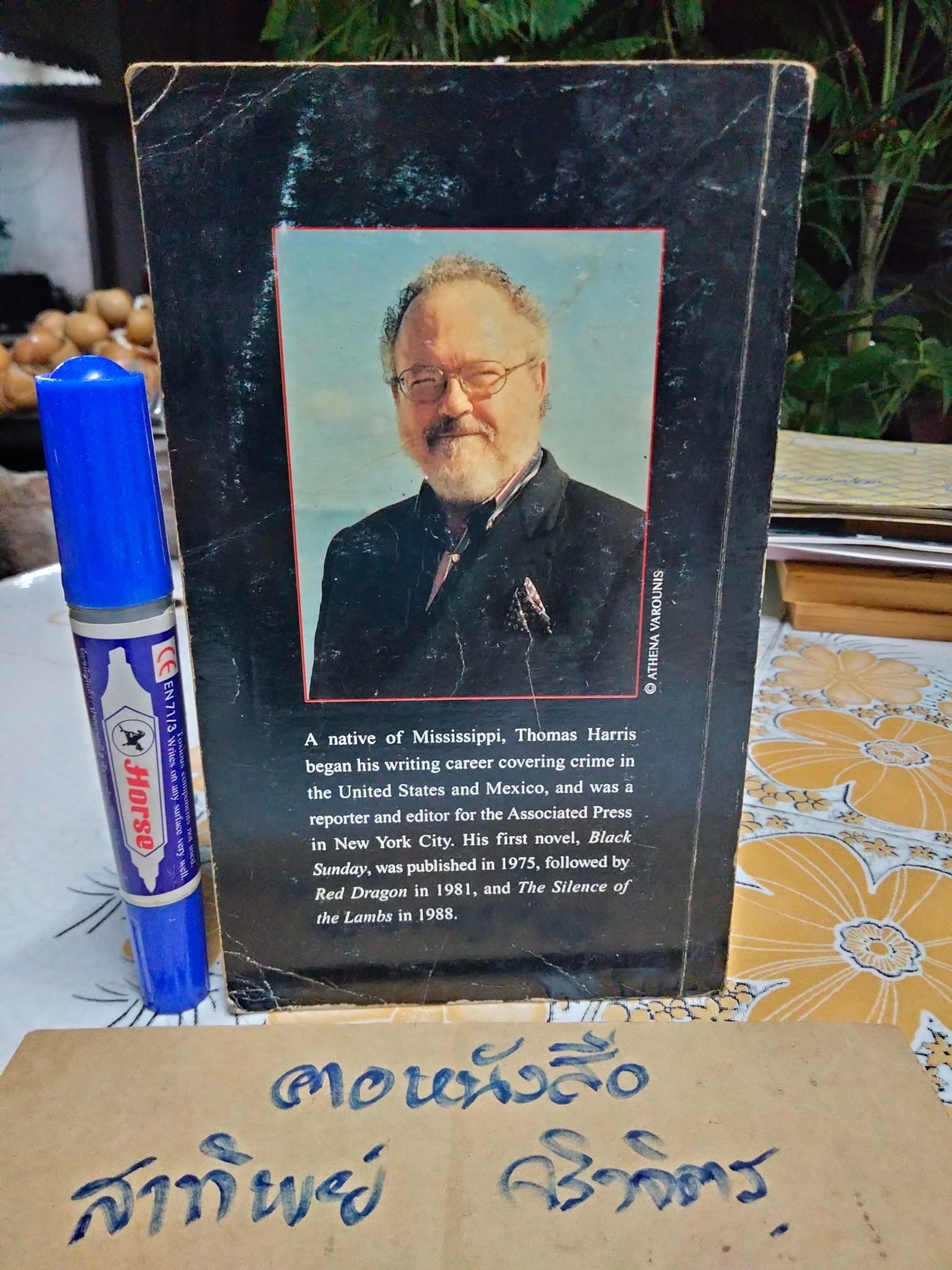 ฮันนิบาล (HANNIBAL) โดย THOMAS HARRIS สุวิทย์ ขาวปลอด แปล **สินค้าหมด**