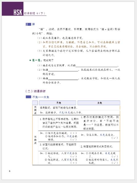 HSK标准教程6 下（含1MP3) HSK Standard Course 6B+MP3 หนังสือข้อสอบมาตรฐาน HSK Standard Course ระดับ 6B + MP3