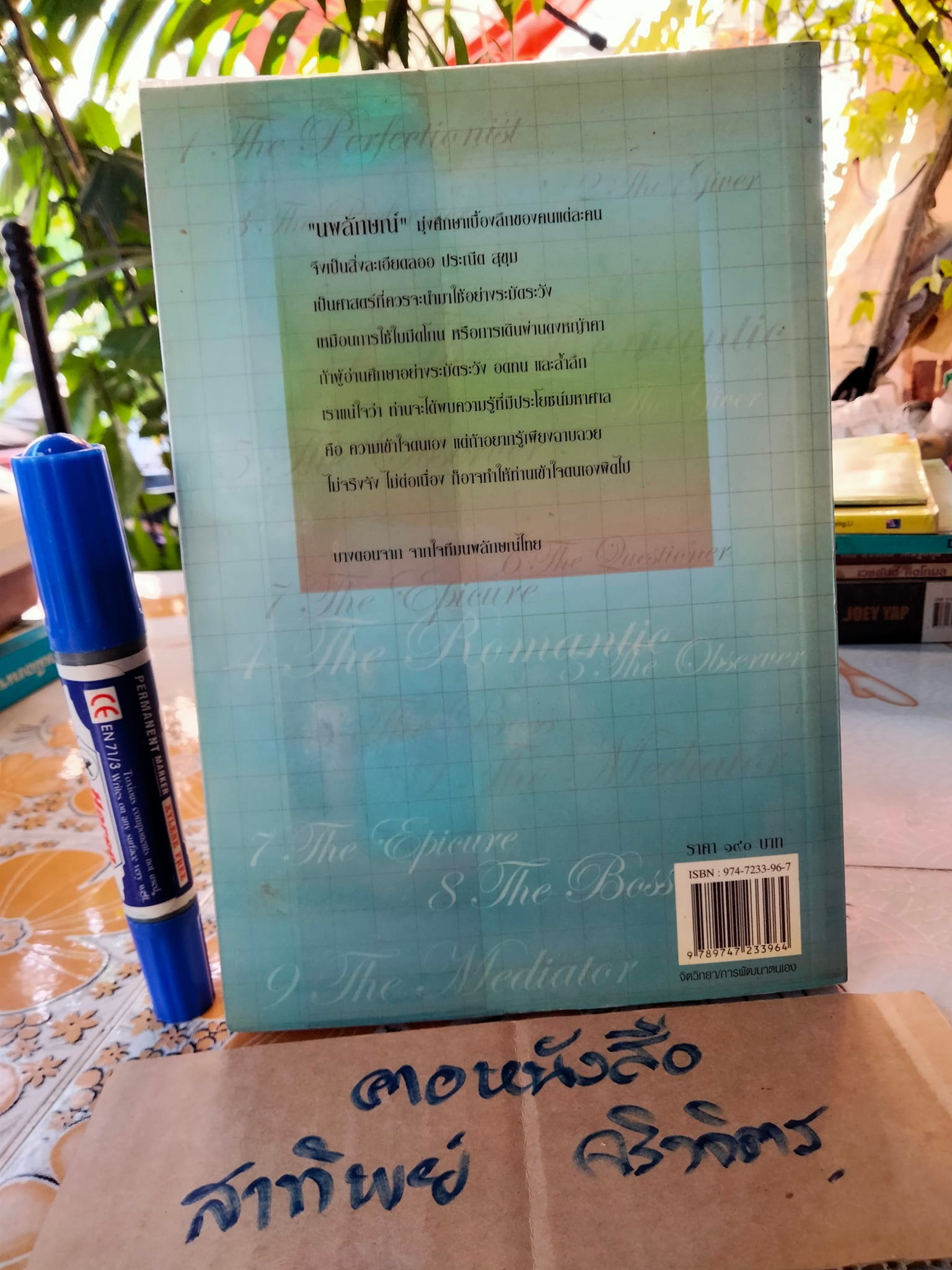 นพลักษณ์ แผนที่เข้าถึงคนเข้าถึงตน (Principles of the Enneagram) โดย คาร์เรน เวบบ์ **สินค้าหมด**