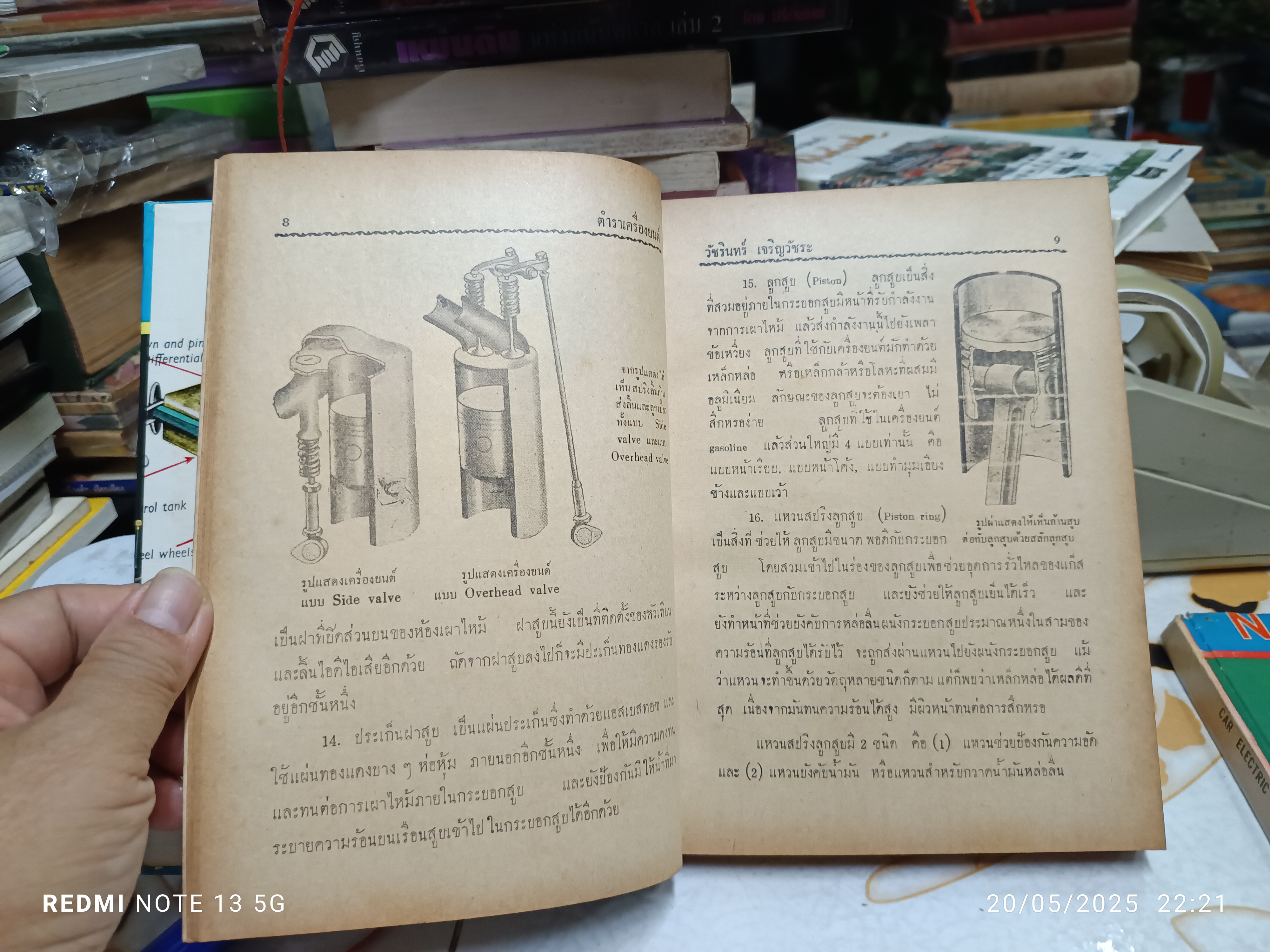 New Auto car ตำราเครื่องยนต์ เล่ม 1 + 2 รวบรวมและเรียบเรียงโดย วัชรินทร์ เจริญวัชระ (คล่องขยัน)
