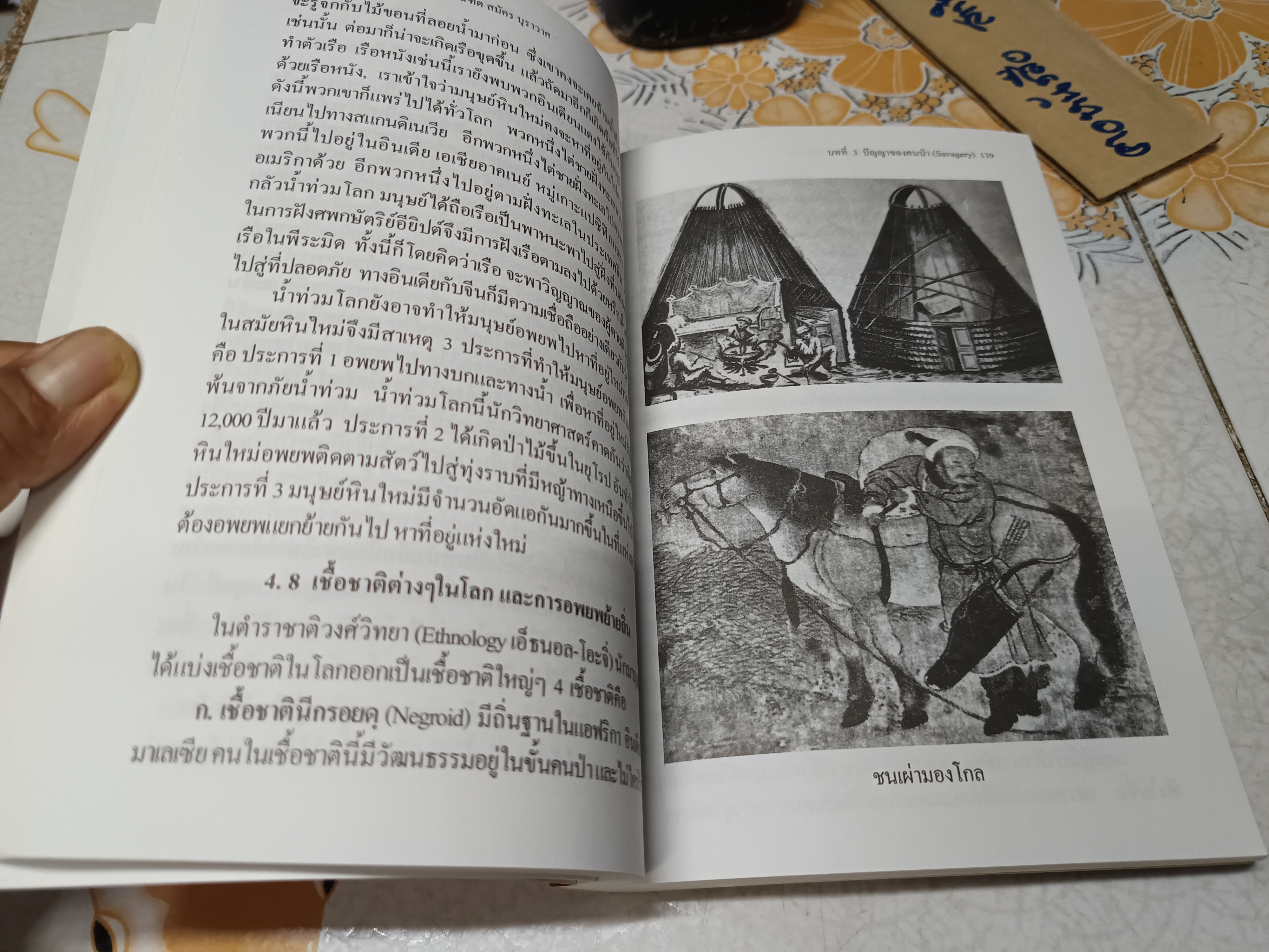 ปัญญาวิวัฒน์ ภาค 1 กำเนิดและวิวัฒนาการปัญญามนุษย์ โดย สมัคร บุราวาศ พิมพ์ครั้งที่ 3 ตุลาคม 2549 สำนักพิมพ์ สถาบัน (ปรัชญา) SM**สินค้าหมด**