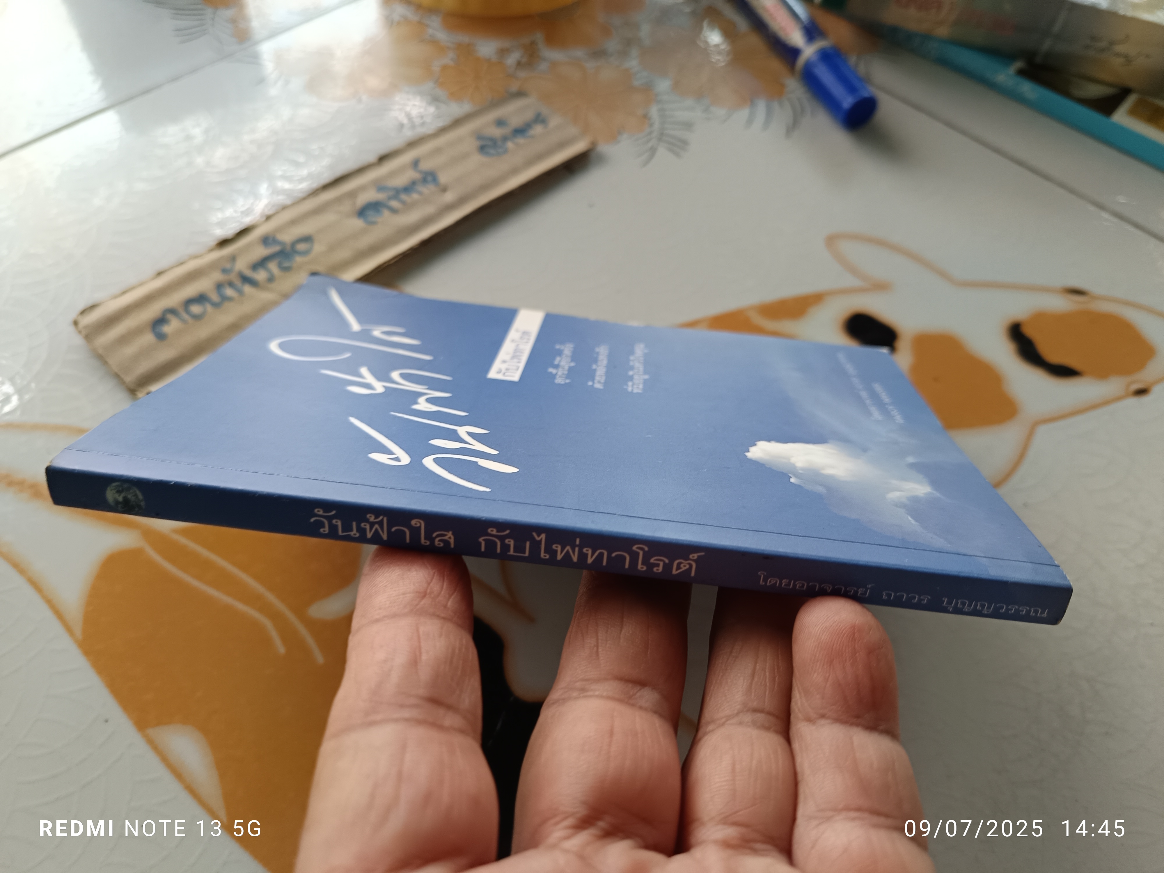 วันฟ้าใสกับไพ่ทาโรต์ โดย ถาวร บุญญวรรณ Tarot Master พิมพ์รวมเล่มครั้งแรกพ.ศ 2544