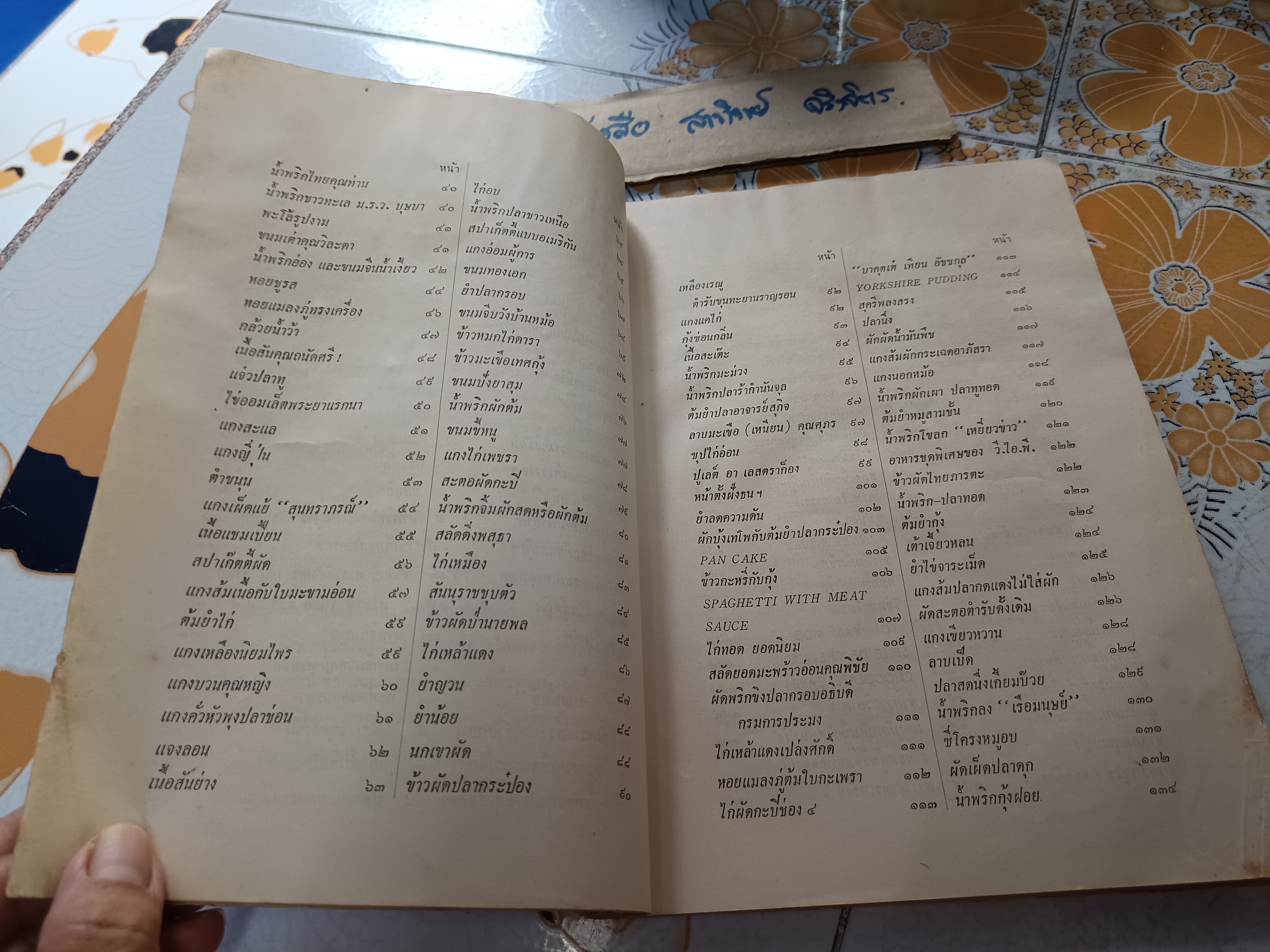 ตำราอาหารชุดพิเศษสุด ของ กลุ่มนักข่าวหญิง (พิมพ์ 3/2512) **สินค้าหมด**