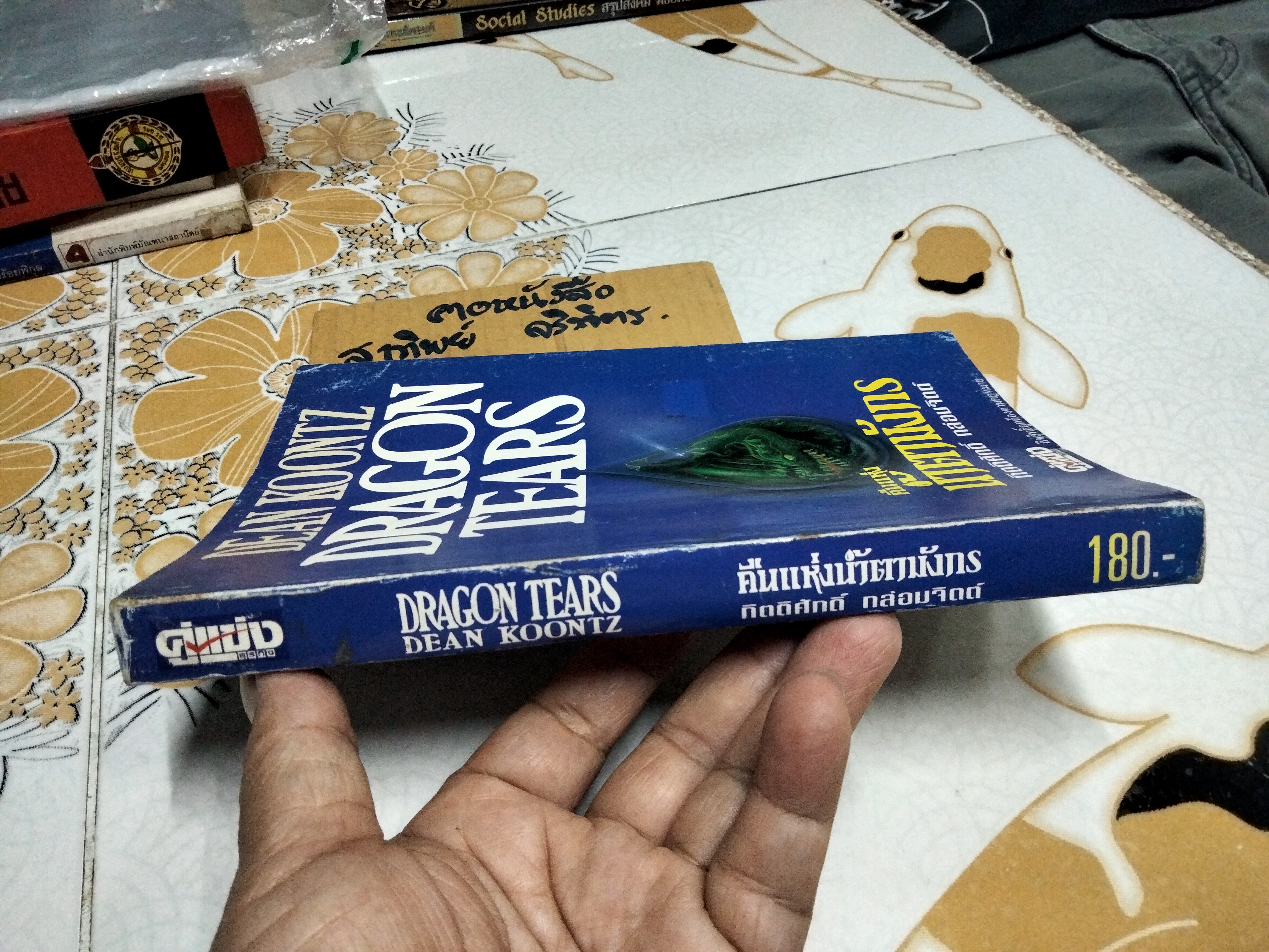 คืนแห่งน้ำตามังกร DRAGON TEARS Dean Koontz , กิตติศักดิ์ กล่อมจิตต์ แปล