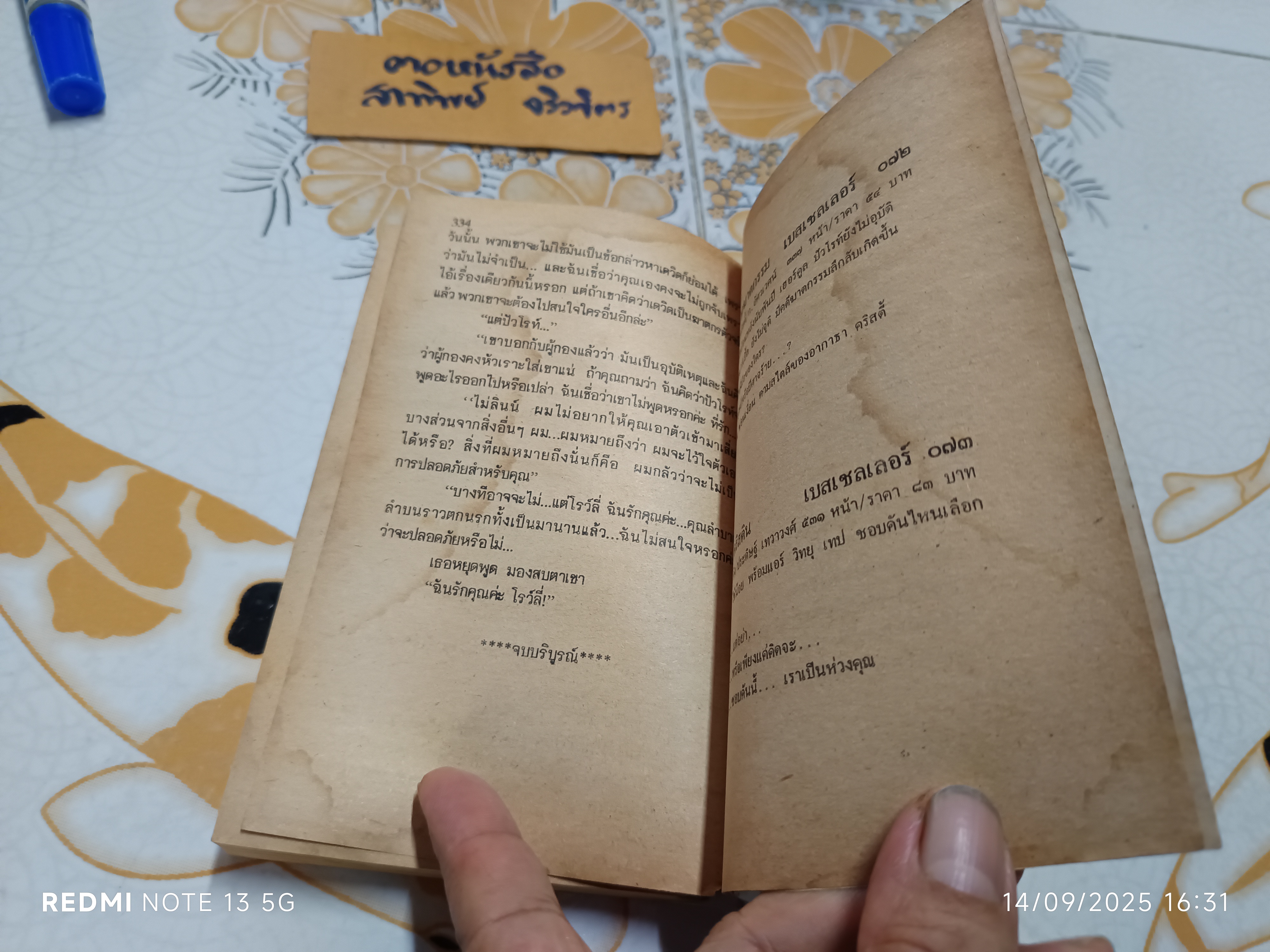 ปมฆาตกรรม Taken at the Flood Agatha Christie เขียน วษมน แปล พิมพ์ครั้งแรกพ.ศ 2532