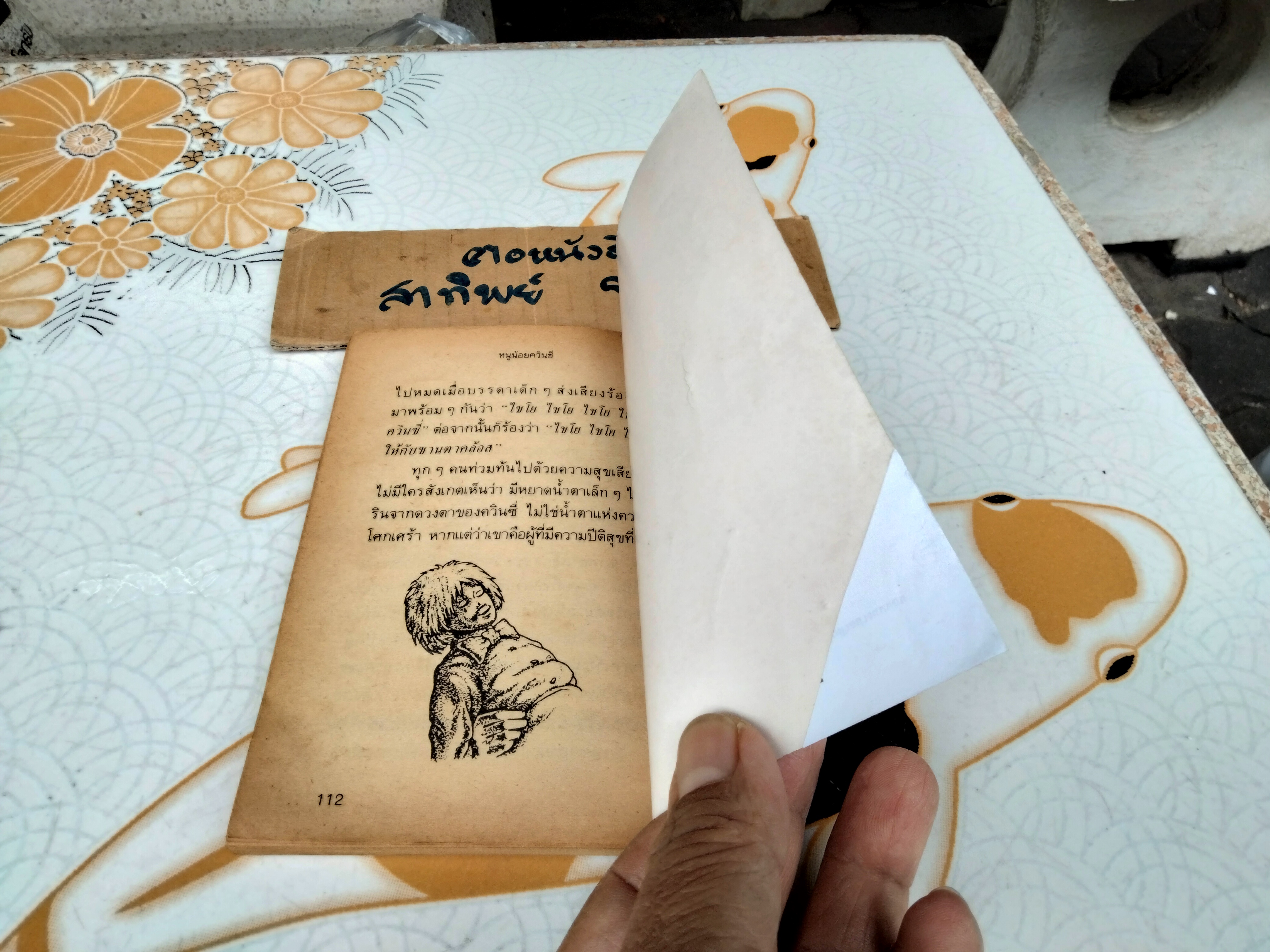 หนูน้อยควินซี่ - วรรณกรรมเยาวชนจากอังกฤษ ทอมมี่ สตีล เขียน วัชรินทร์อำพันแปลและเรียบเรียง **,สินค้าหมด**