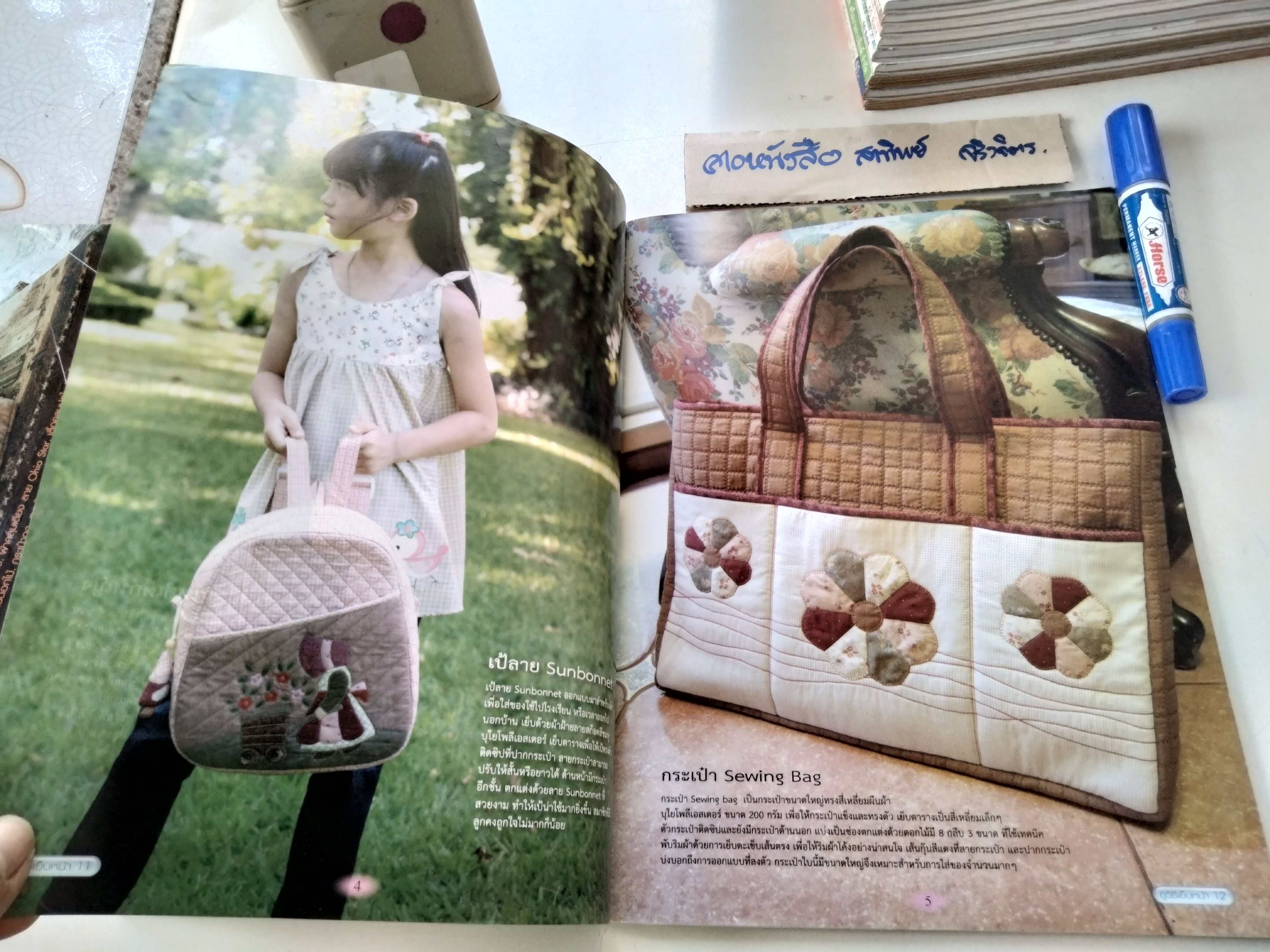 วารสาร ELVIRA SEWING CLUB - ฉ. 95