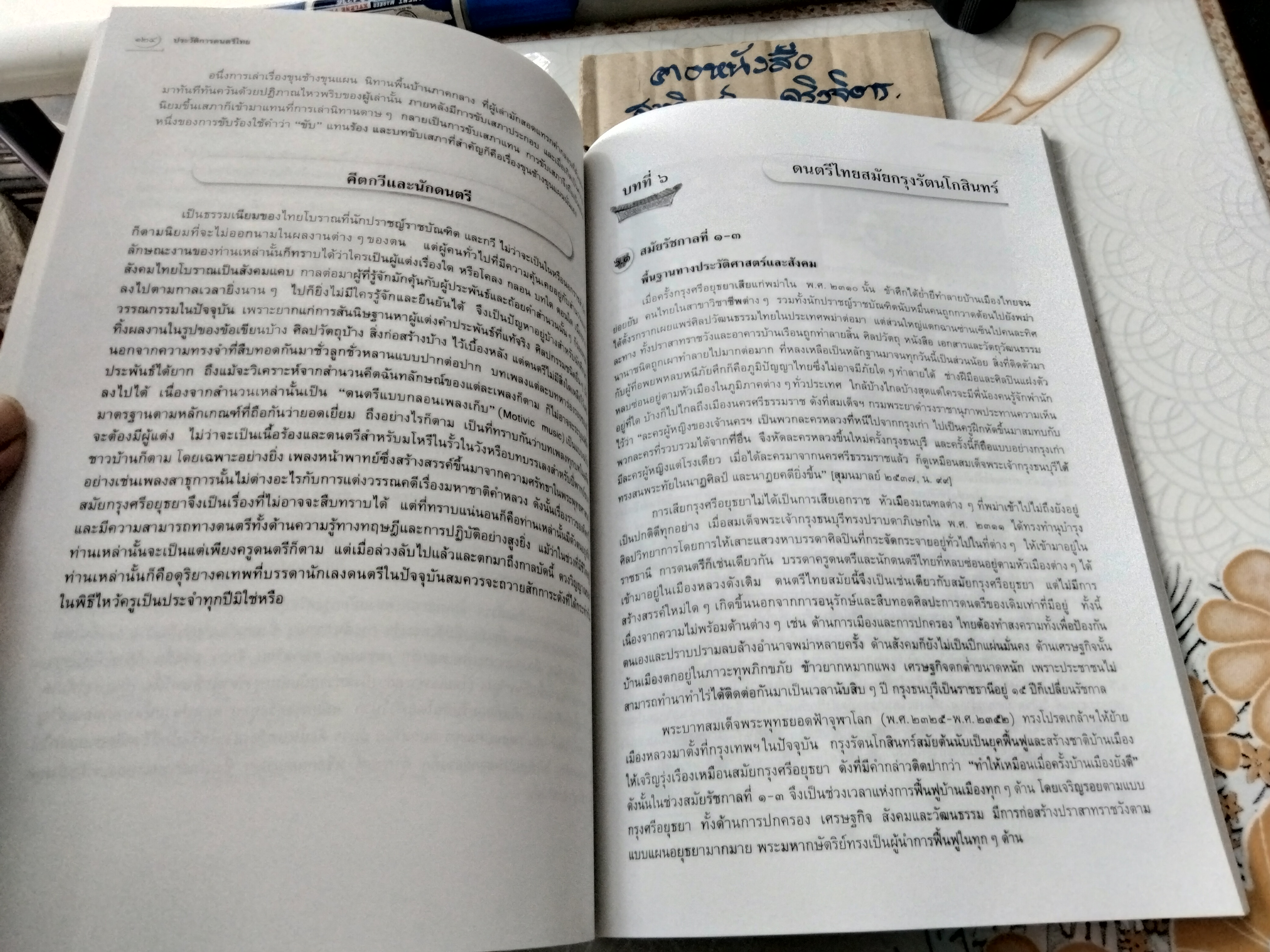 ประวัติการดนตรีไทย (ฉบับปรับปรุง) ปัญญา รุ่งเรือง (พิมพ์ครั้งที่ 5/2546) **สินค้าหมด**