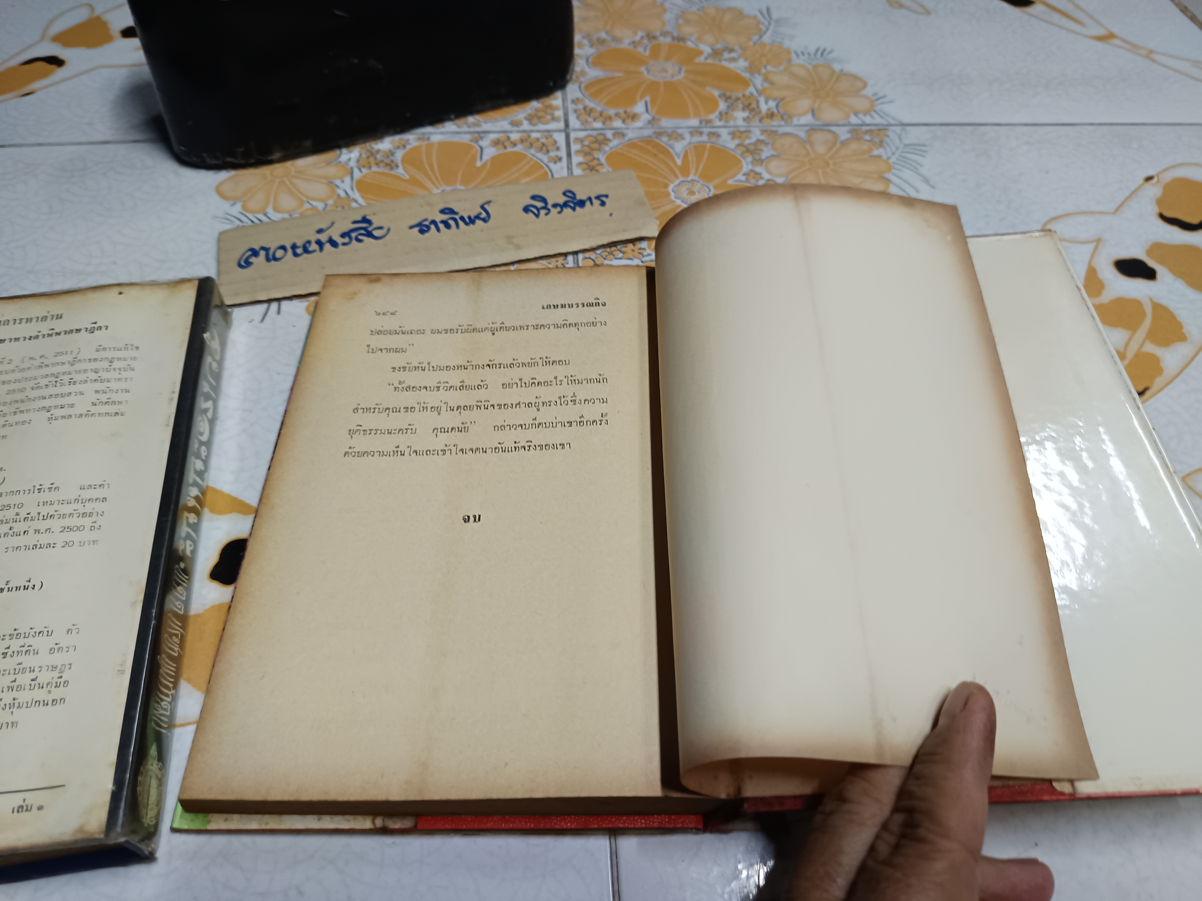จูบเรอะ นี่แน่ะ (2 เล่มจบ) พ.ต.ต.ประชา พูนวิวัฒน์ สำนักพิมพ์เกษมบรรณกิจ **สินค้าหมด**
