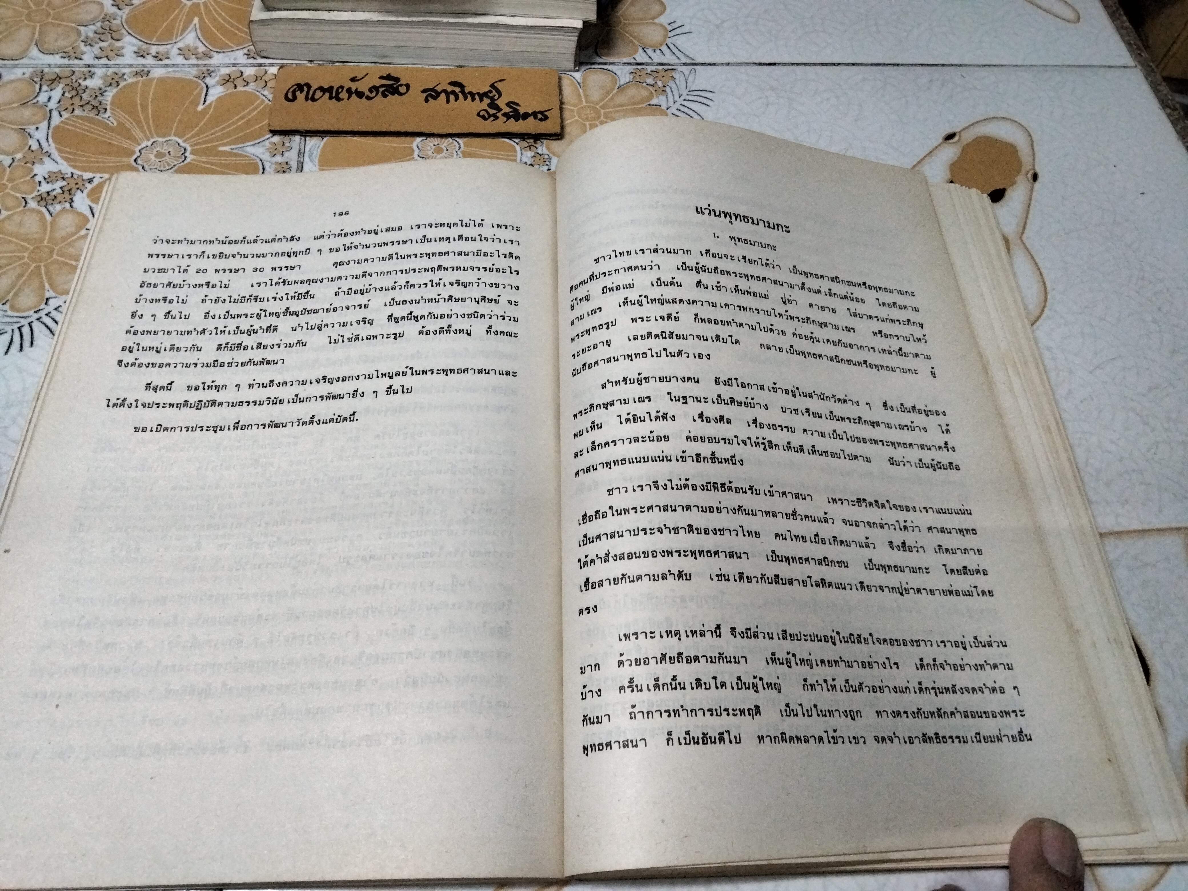 วาทแห่งวาสน์ งานฉลองพระชนมายุครบ 84 ปี สมเด็จพระอริยวงศาคตญาณ (วาสนมหาเถระ) สมเด็จพระสังฆราช สกลมหาสังฆปริณายก (อันดับที่ 18 แห่งกรุงรัตนโกสินทร์)