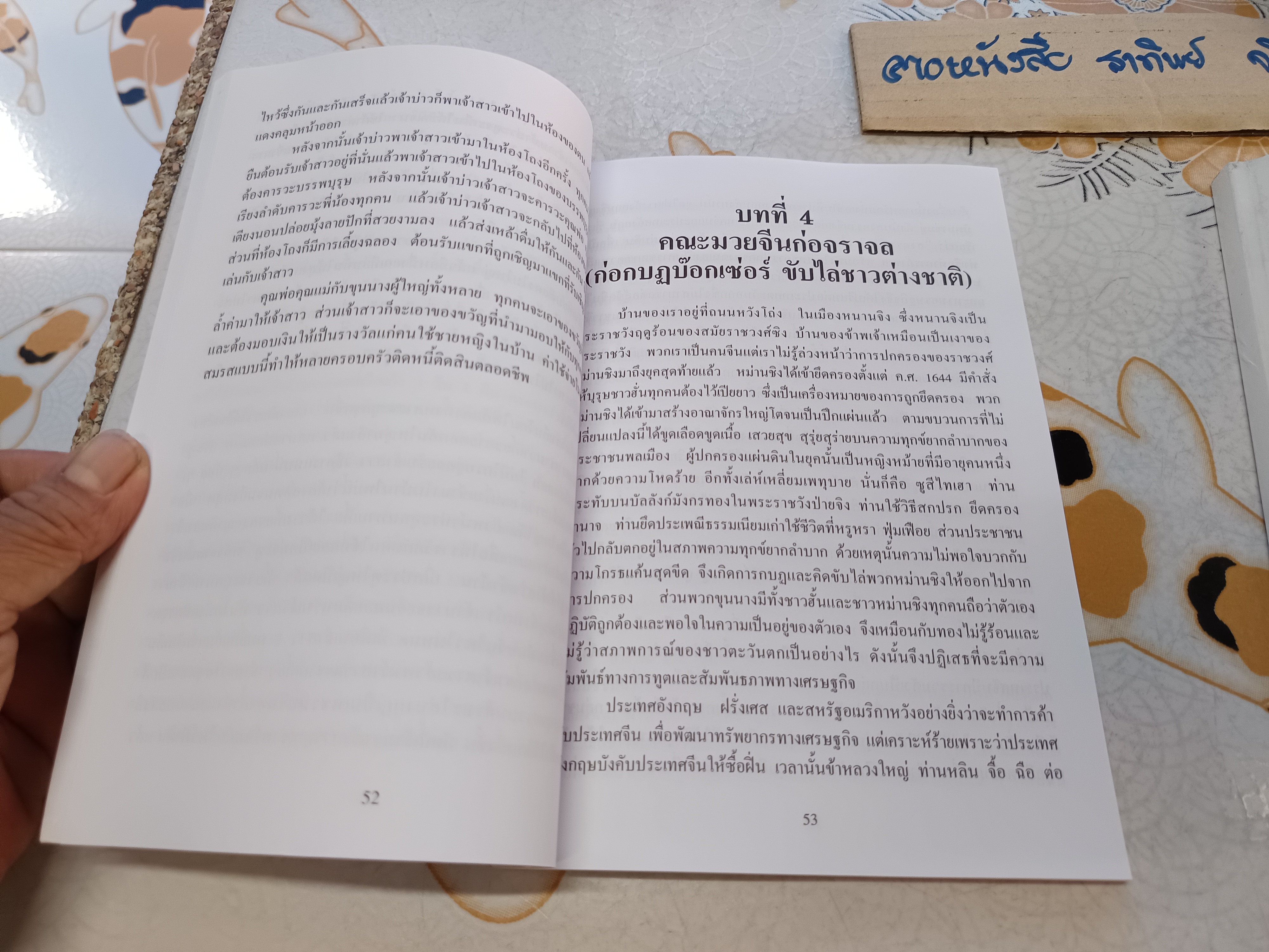 หนังสือราชินีในห้องมืด เล่ม 1-2 จบ โดย ช่าย ซู เจียน พระคริสต์..