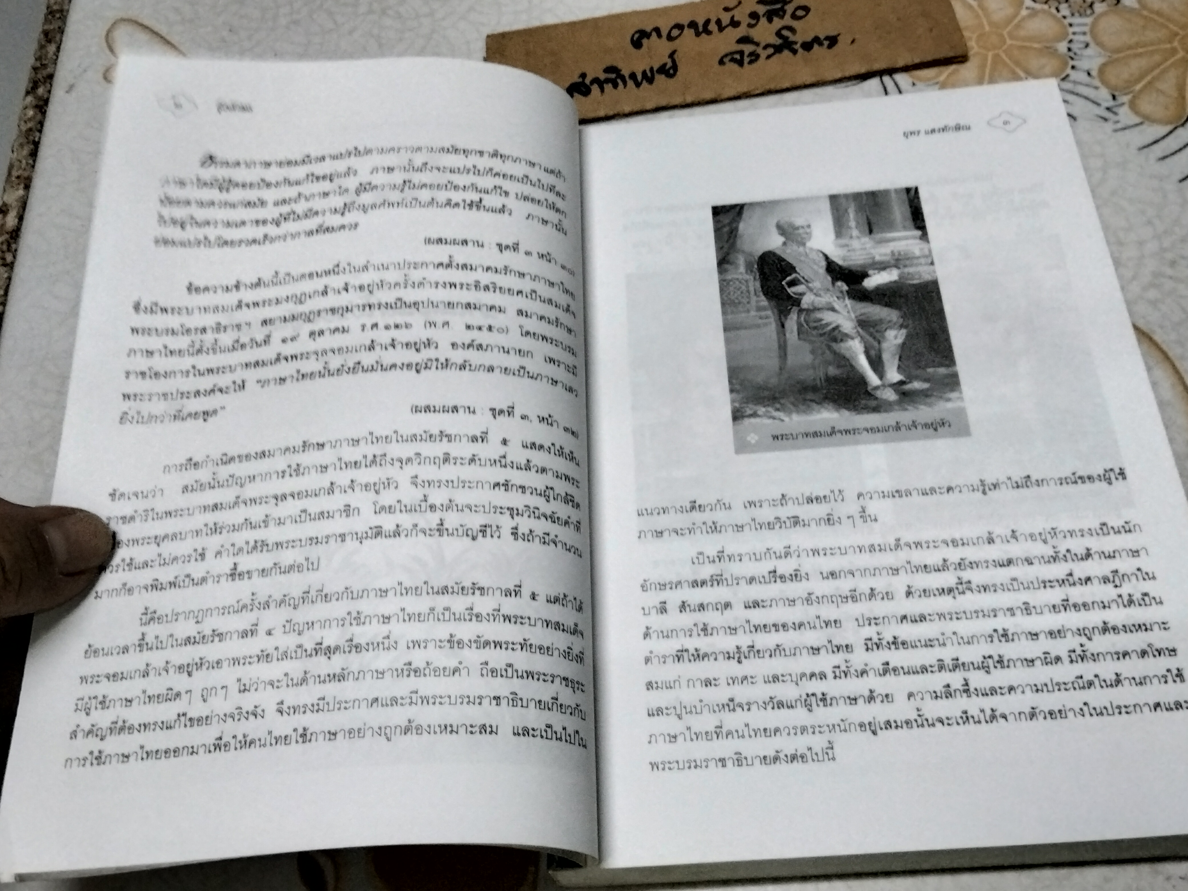 รุ้งอักษร - เส้นสายสีแสงแห่งภาษาและวรรณคดี / ยุพร แสงทักษิณ **สินค้าหมด**