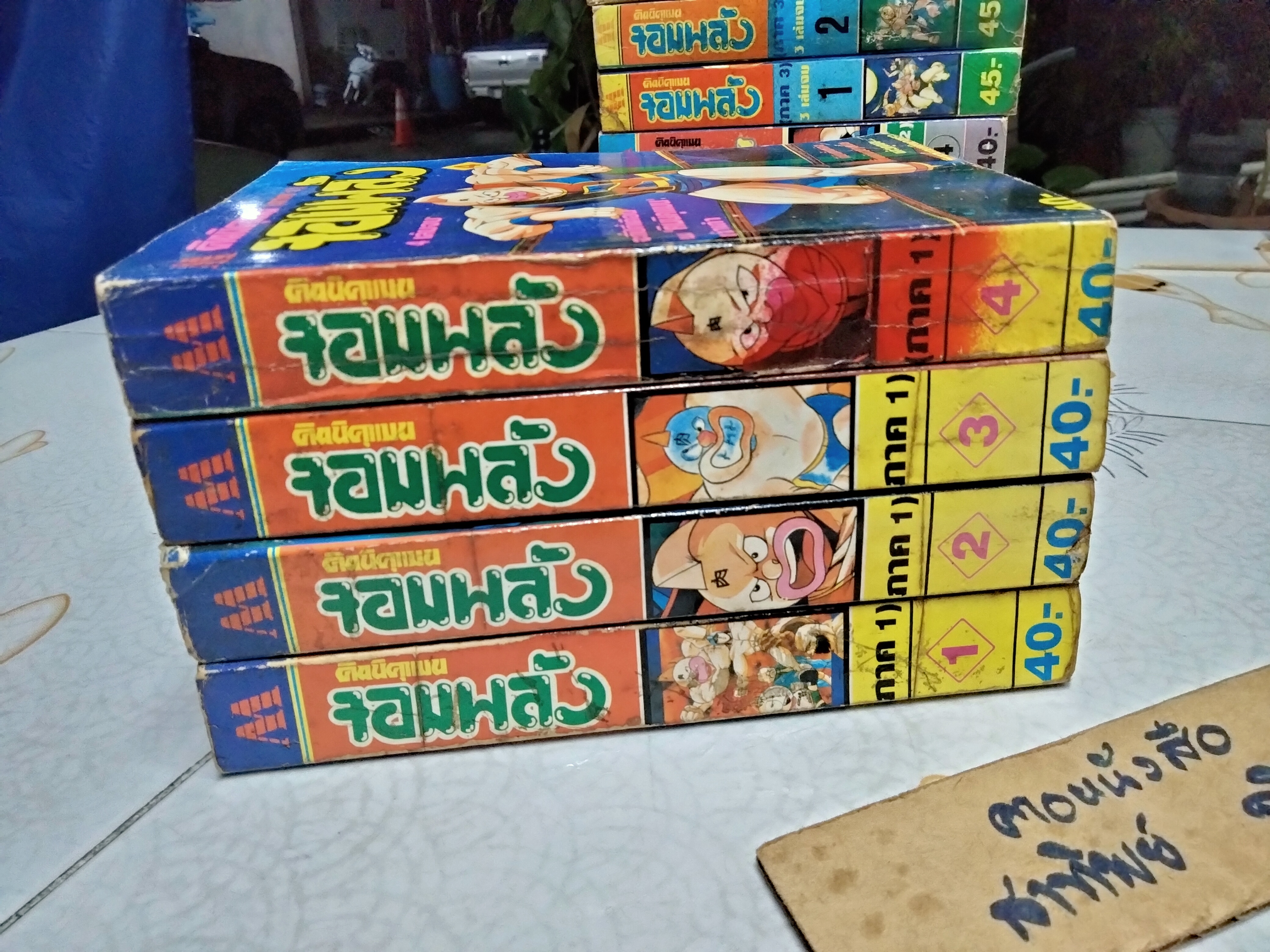 คินนิคุแมนจอมพลัง - มิตรไมตรี พิมพ์ 3 - (11 เล่มจบ- ขาด 1 เล่ม) + ฉบับ ไจแอนท์ เล่มที่ 12 (ส่วนที่ชุดหลักหน้าหายไป 104 หน้า)